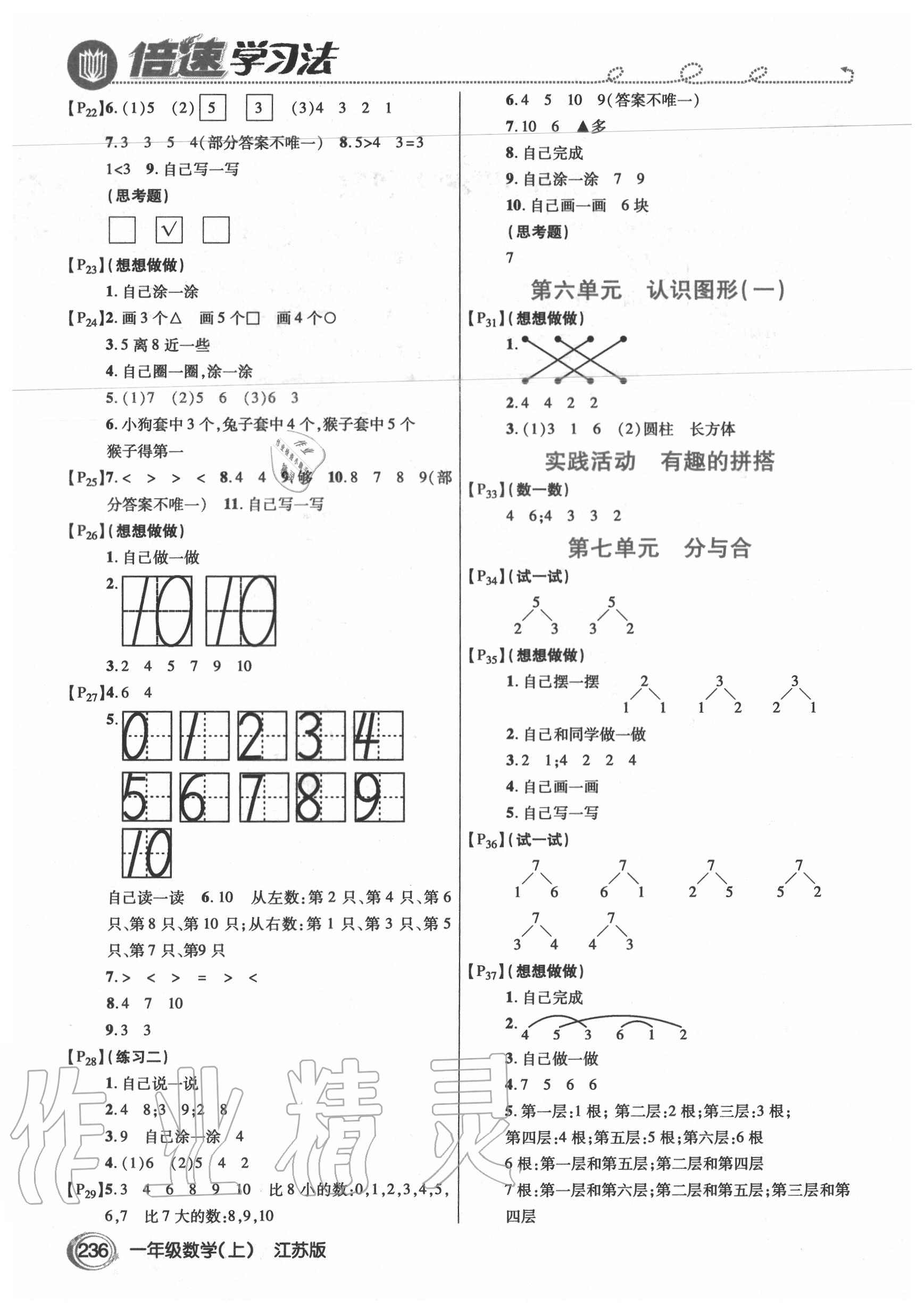 2020年教材課本一年級數(shù)學(xué)上冊蘇教版 參考答案第2頁