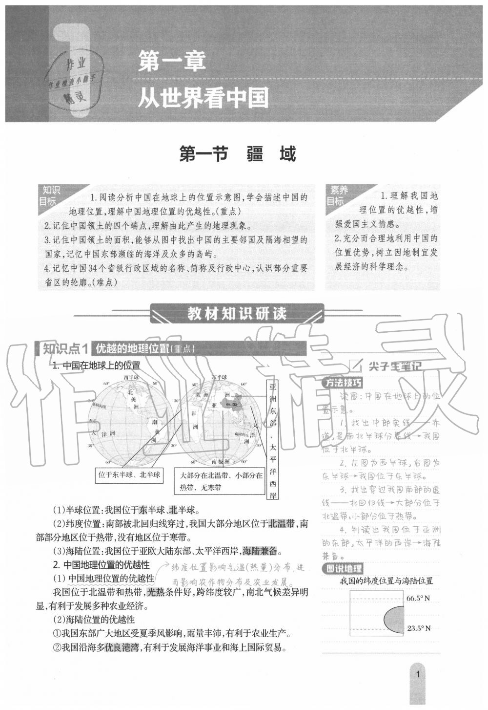 2020年教材課本八年級(jí)地理上冊(cè)人教版 參考答案第1頁(yè)