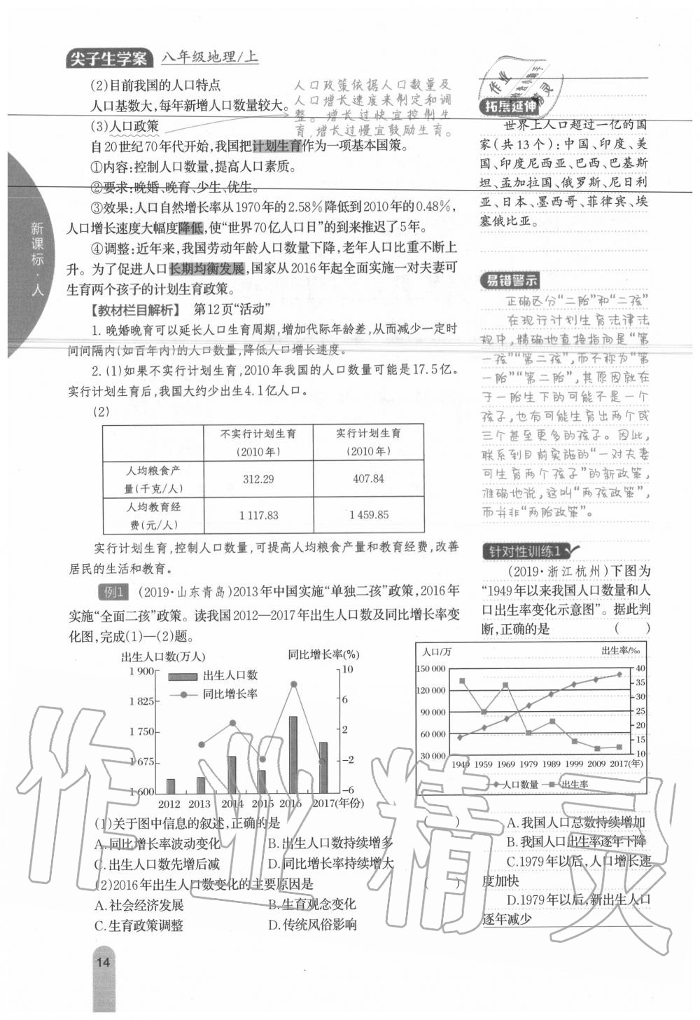 2020年教材课本八年级地理上册人教版 参考答案第14页