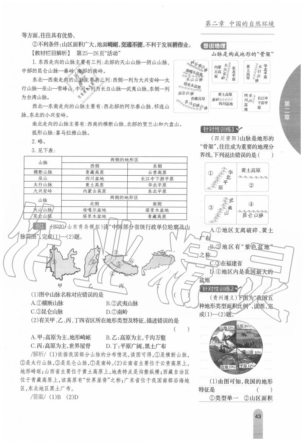 2020年教材課本八年級地理上冊人教版 參考答案第43頁