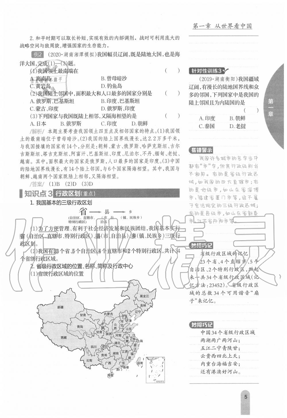 2020年教材課本八年級地理上冊人教版 參考答案第5頁