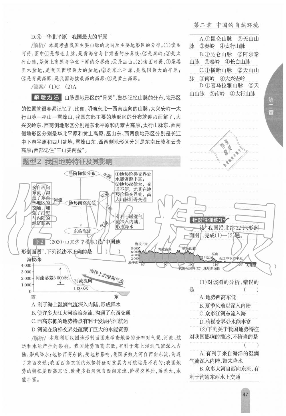 2020年教材课本八年级地理上册人教版 参考答案第47页