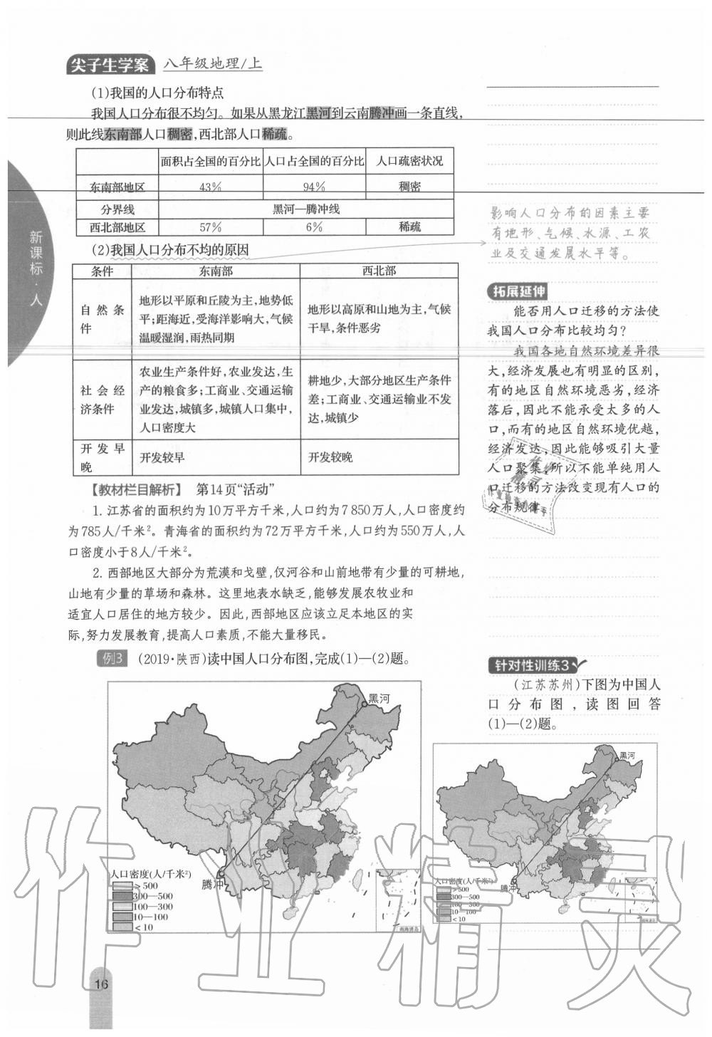 2020年教材課本八年級地理上冊人教版 參考答案第16頁