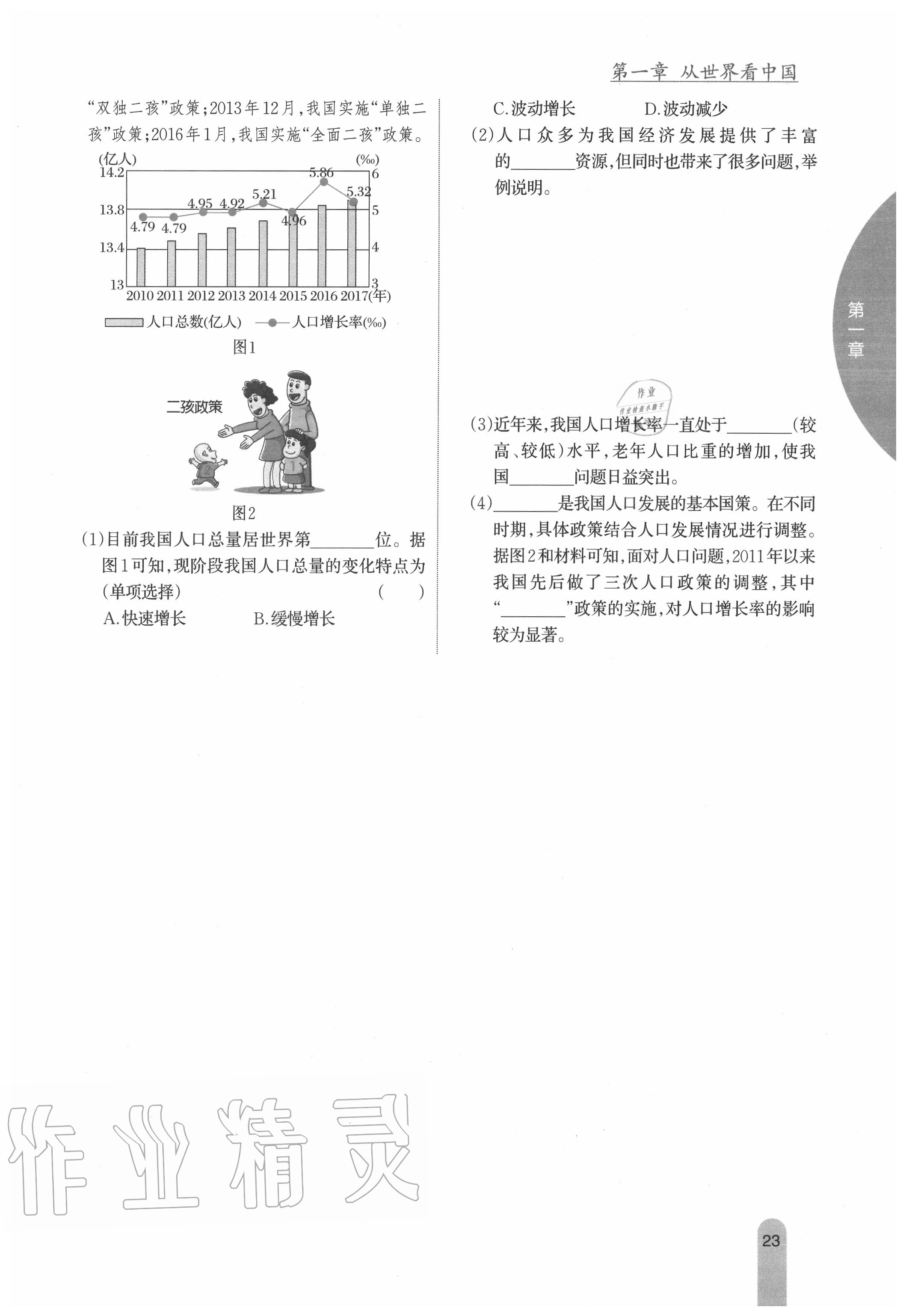 2020年教材課本八年級(jí)地理上冊(cè)人教版 參考答案第23頁(yè)