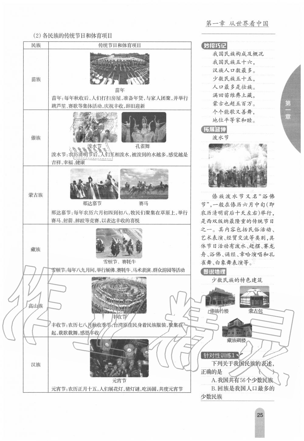 2020年教材课本八年级地理上册人教版 参考答案第25页