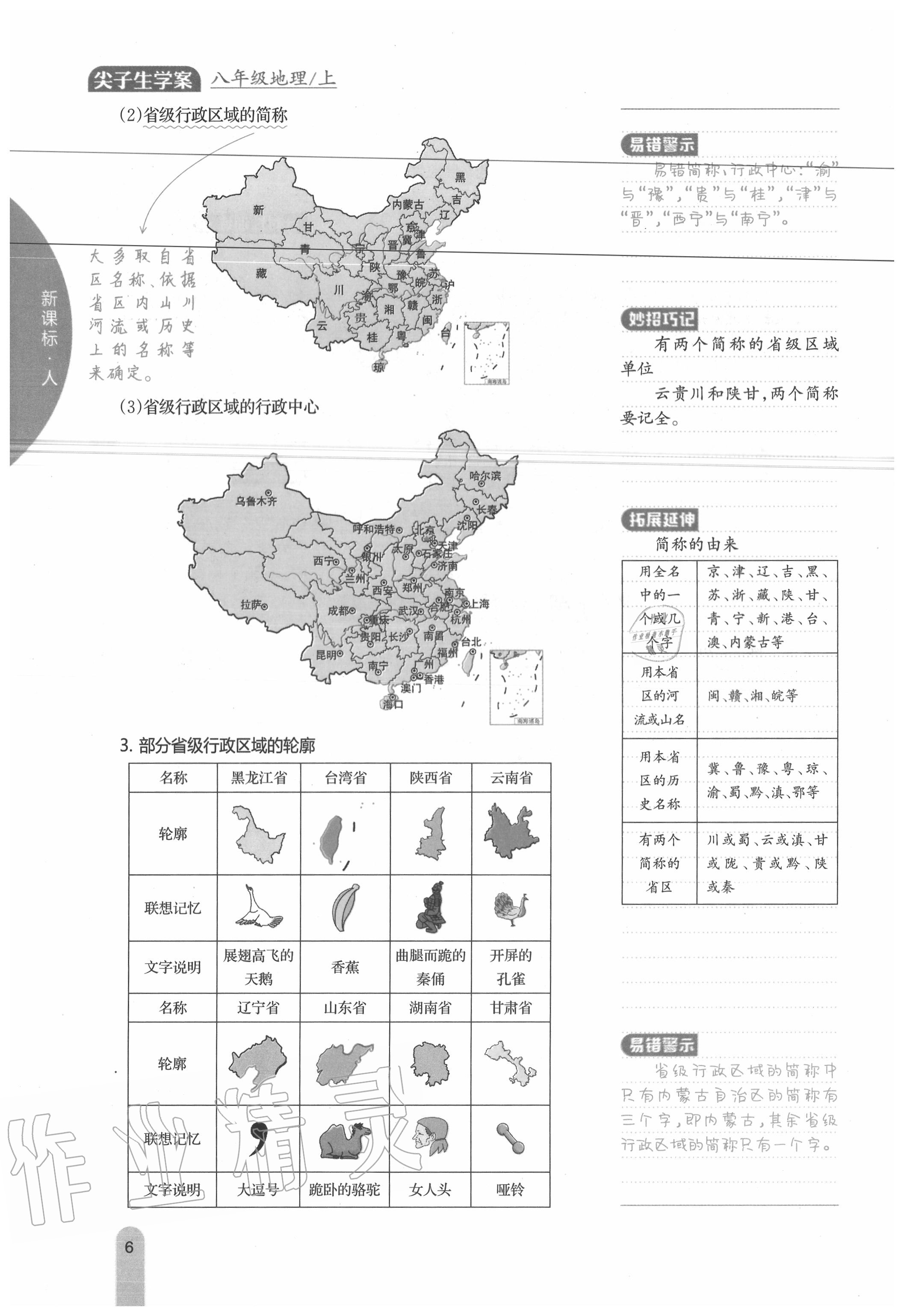 2020年教材課本八年級地理上冊人教版 參考答案第6頁