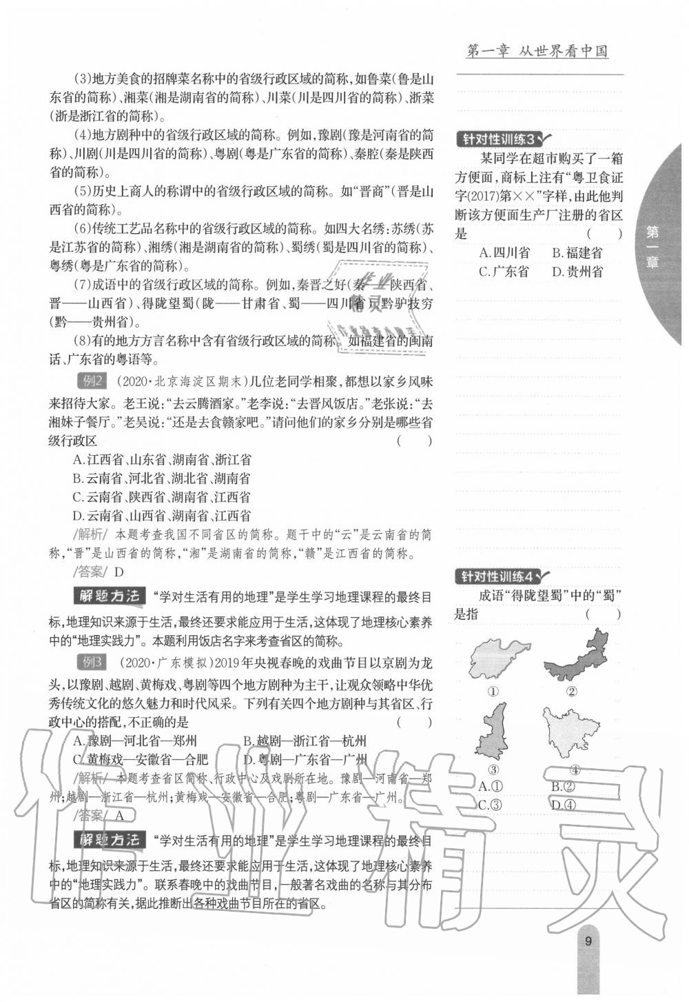 2020年教材課本八年級地理上冊人教版 參考答案第9頁