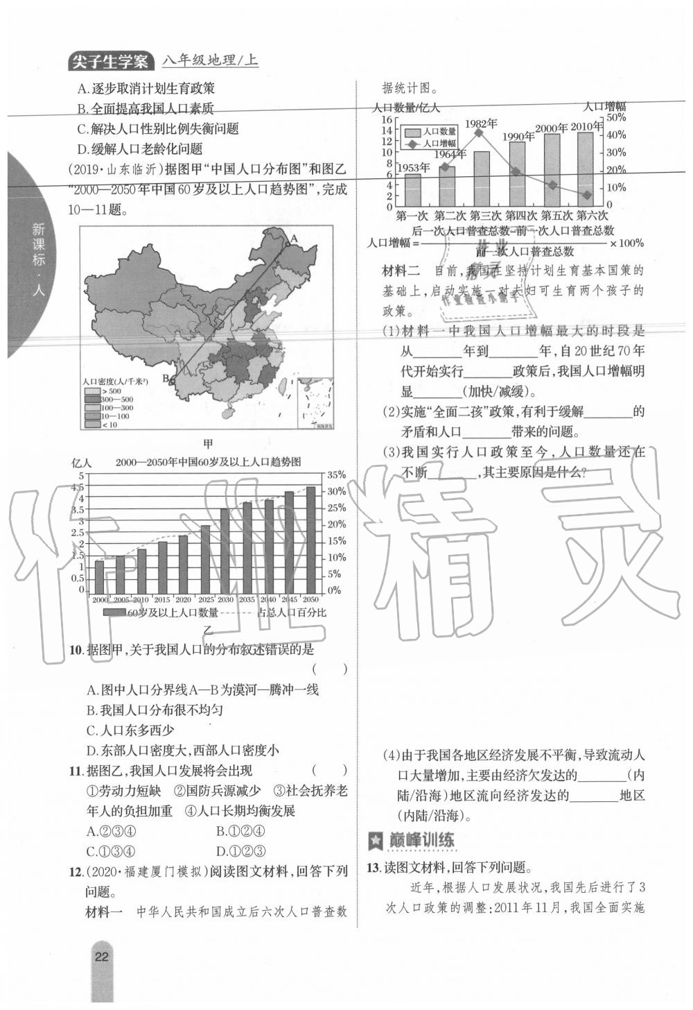 2020年教材課本八年級地理上冊人教版 參考答案第22頁