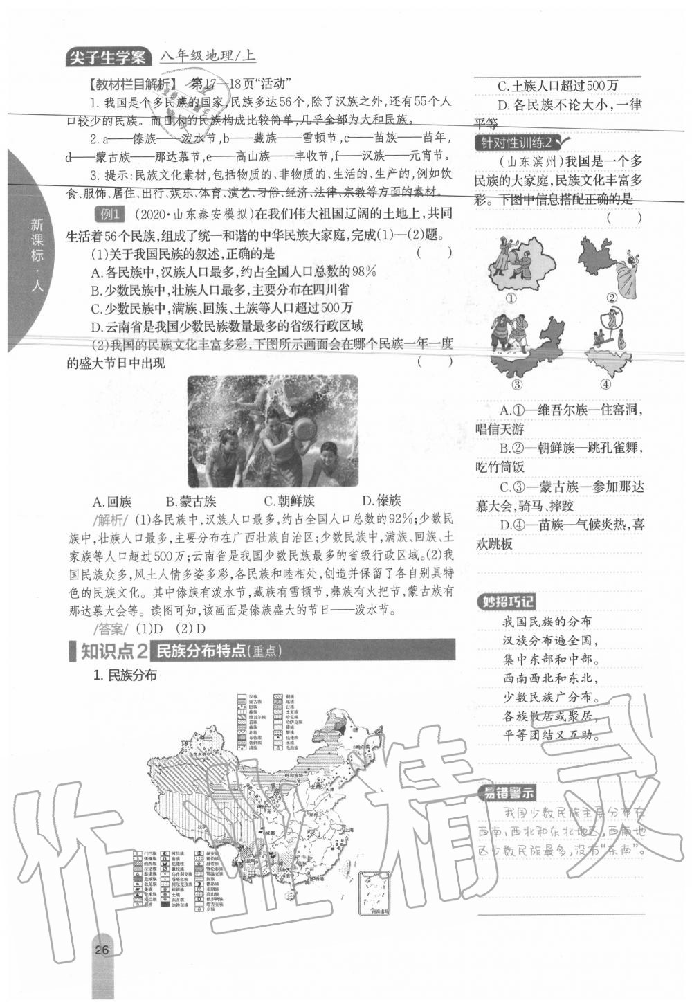 2020年教材课本八年级地理上册人教版 参考答案第26页