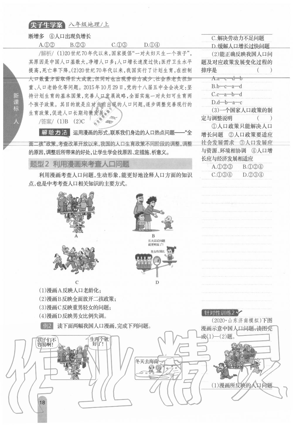 2020年教材課本八年級地理上冊人教版 參考答案第18頁