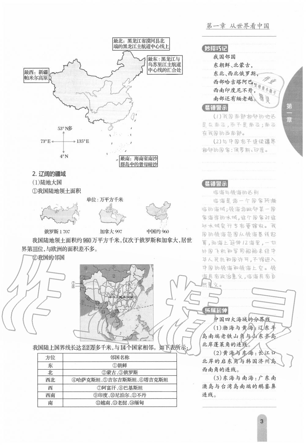 2020年教材課本八年級地理上冊人教版 參考答案第3頁