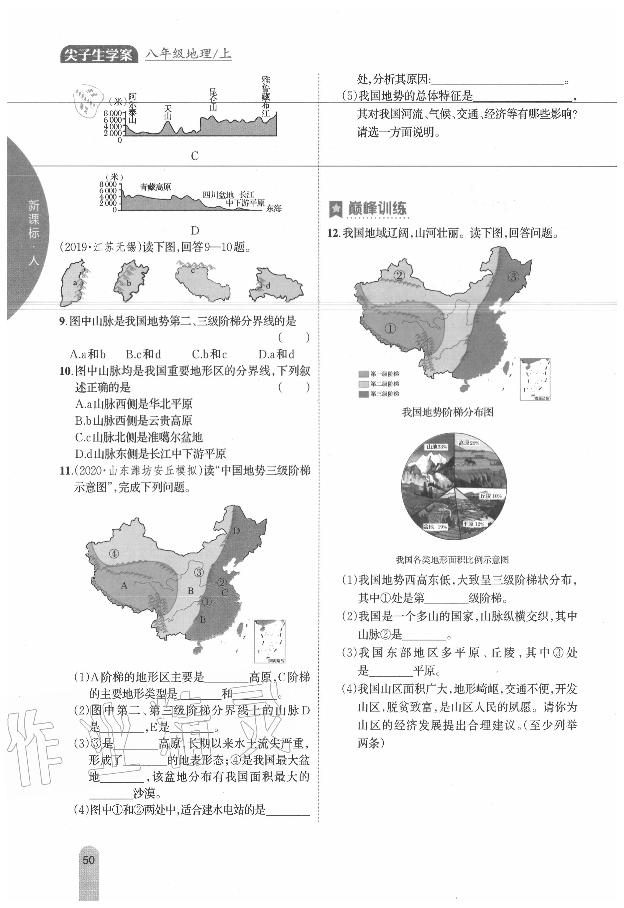 2020年教材課本八年級(jí)地理上冊(cè)人教版 參考答案第50頁