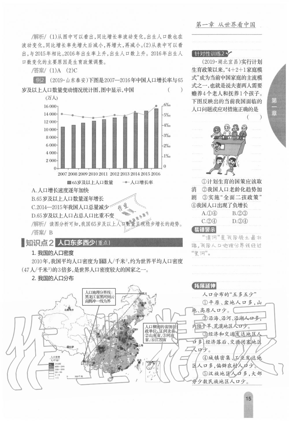 2020年教材课本八年级地理上册人教版 参考答案第15页