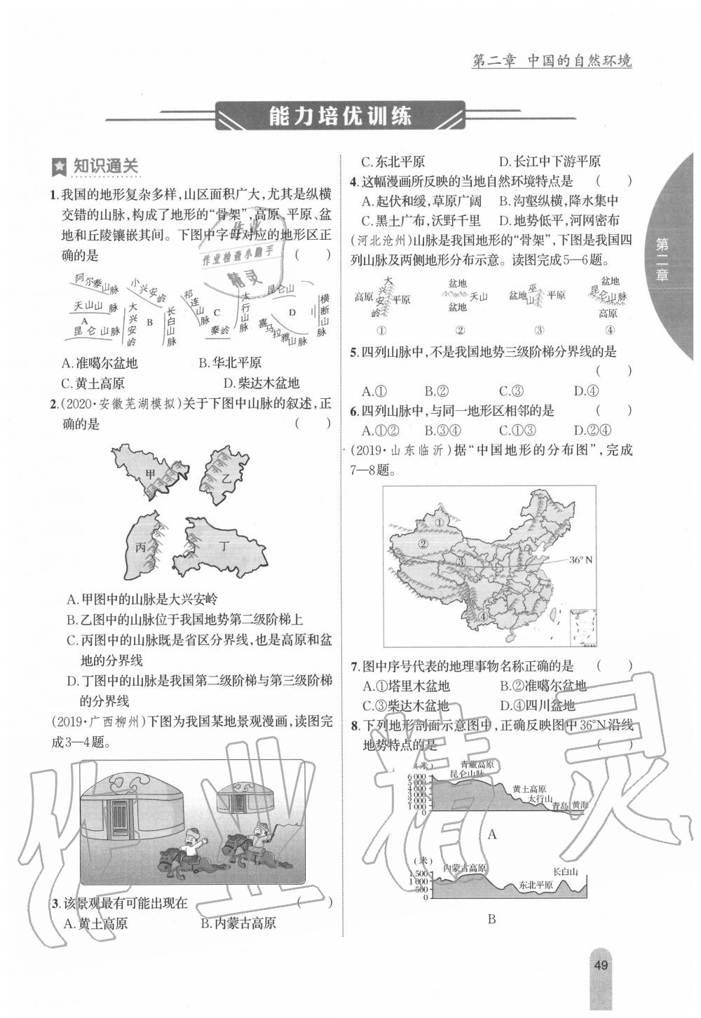 2020年教材課本八年級(jí)地理上冊人教版 參考答案第49頁