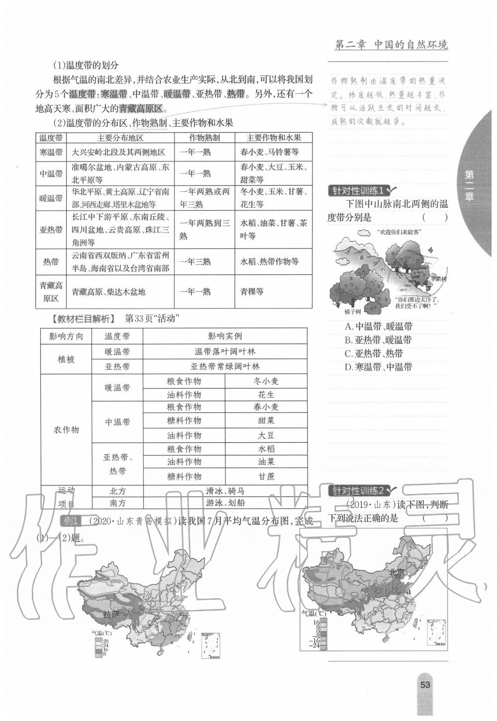 2020年教材課本八年級地理上冊人教版 參考答案第53頁