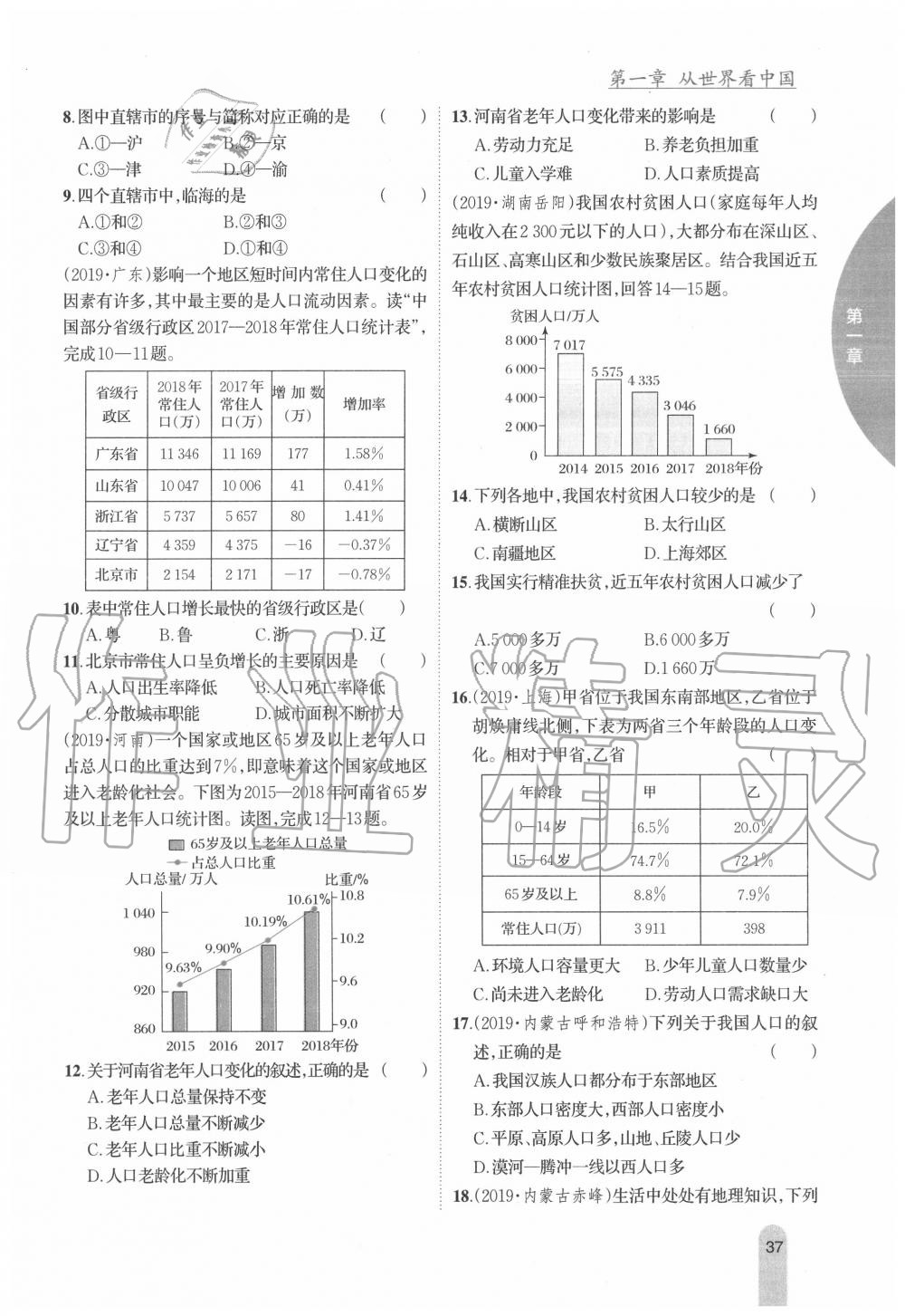 2020年教材课本八年级地理上册人教版 参考答案第37页