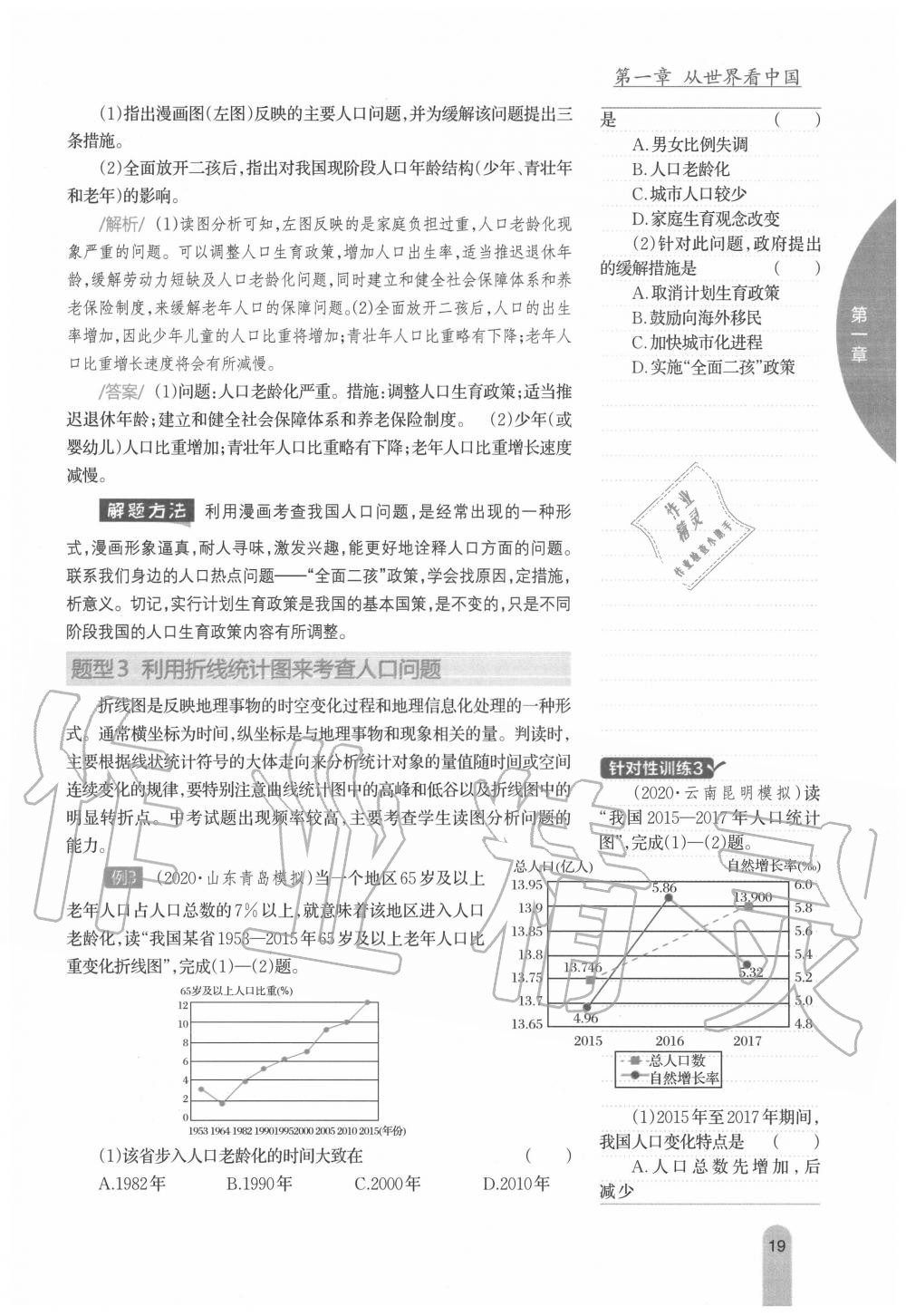 2020年教材课本八年级地理上册人教版 参考答案第19页