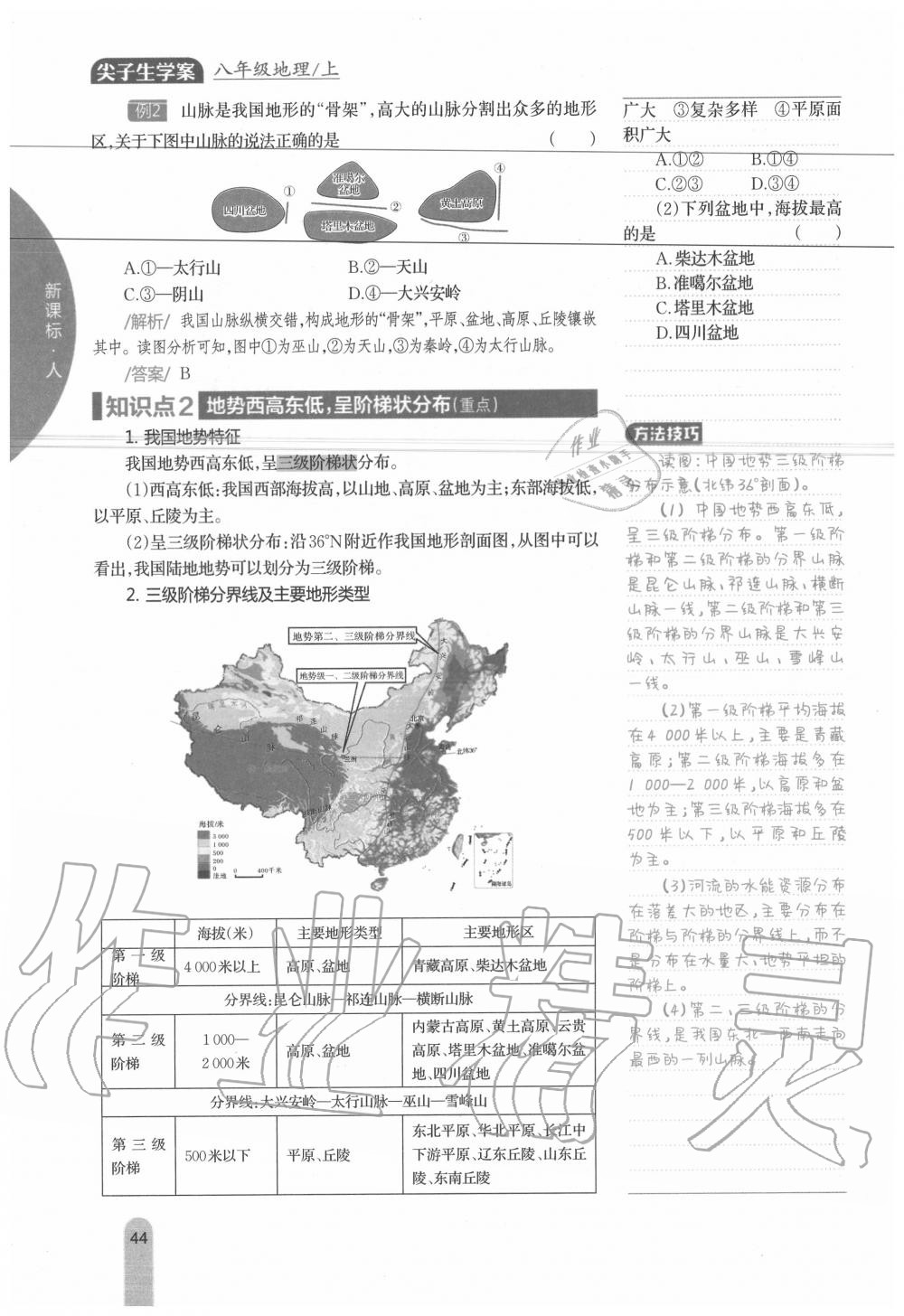 2020年教材課本八年級(jí)地理上冊(cè)人教版 參考答案第44頁(yè)