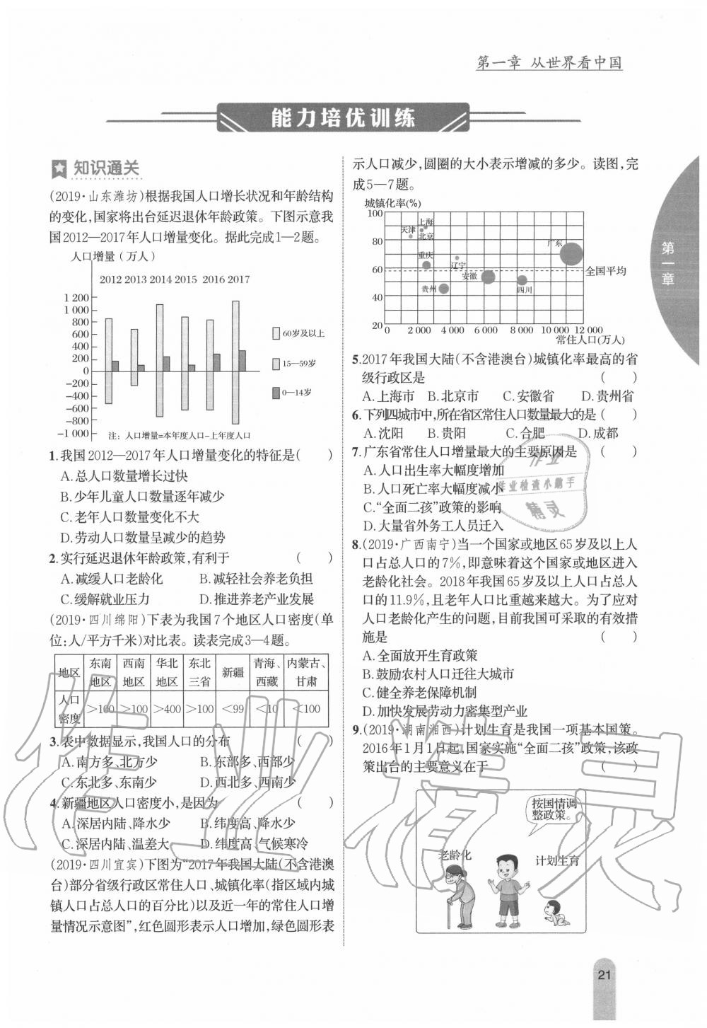 2020年教材課本八年級地理上冊人教版 參考答案第21頁