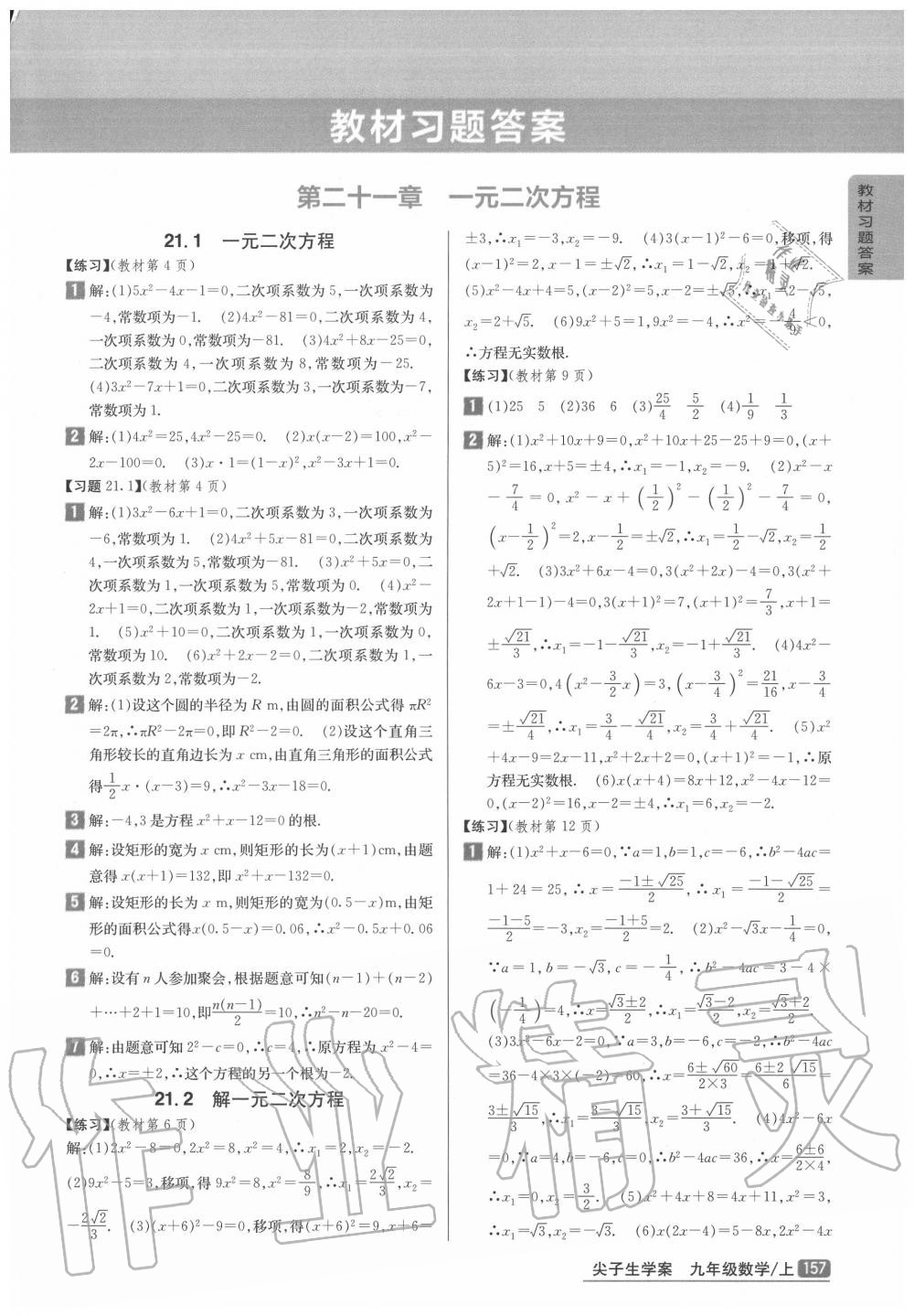 2020年教材课本九年级数学上册人教版 第1页