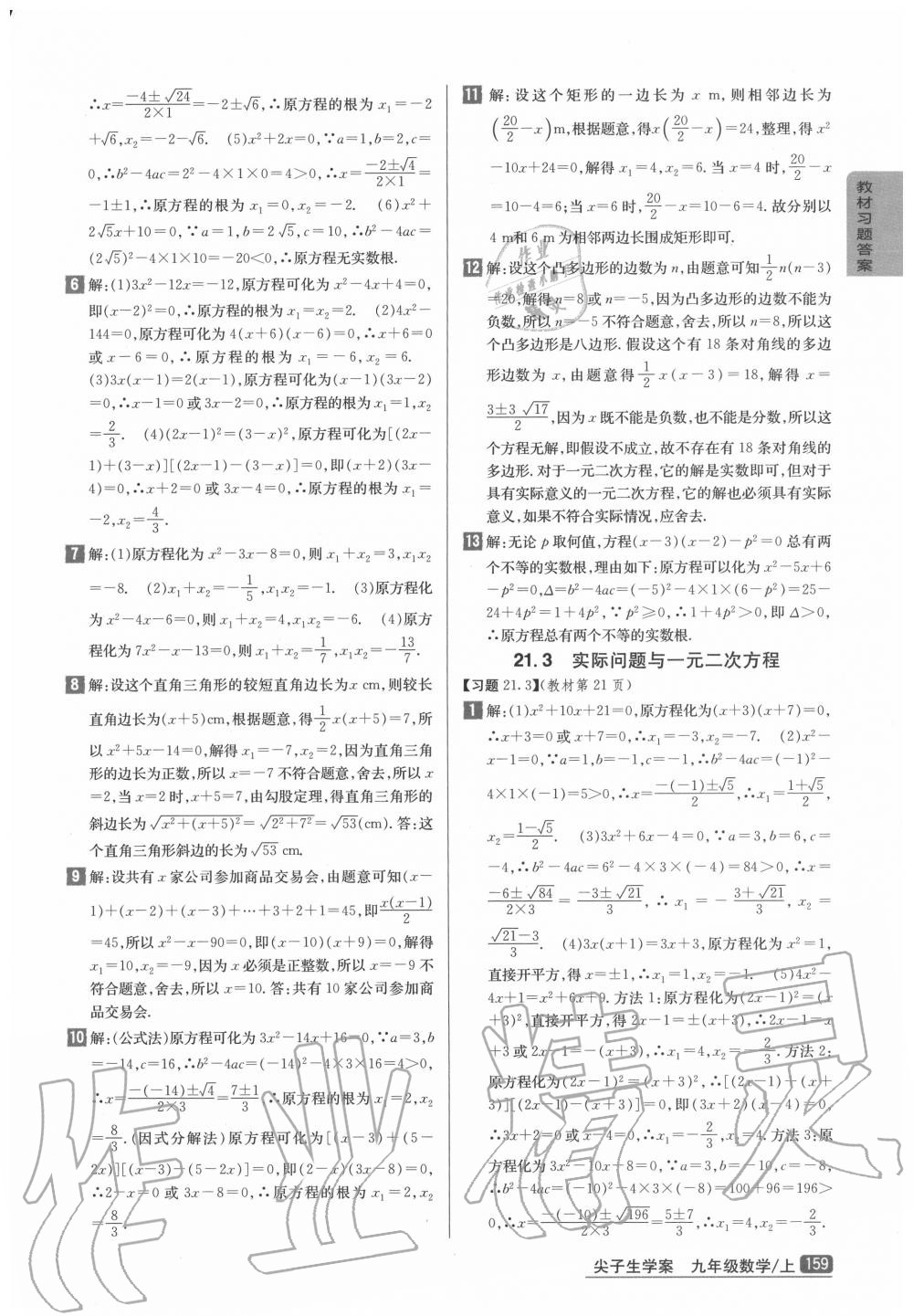 2020年教材课本九年级数学上册人教版 第3页