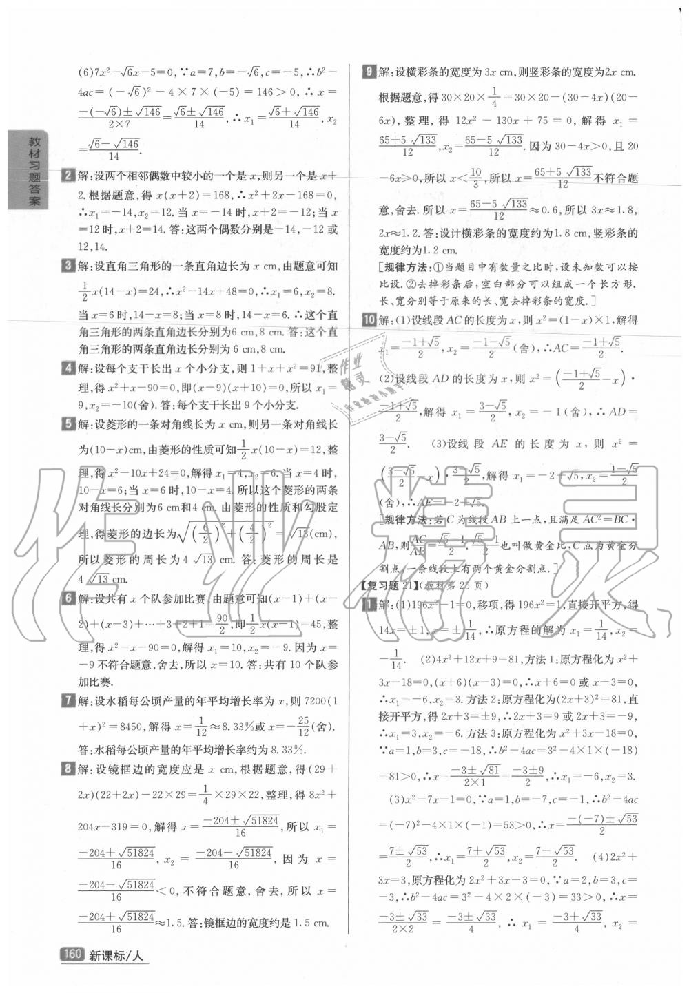 2020年教材課本九年級數(shù)學上冊人教版 第4頁