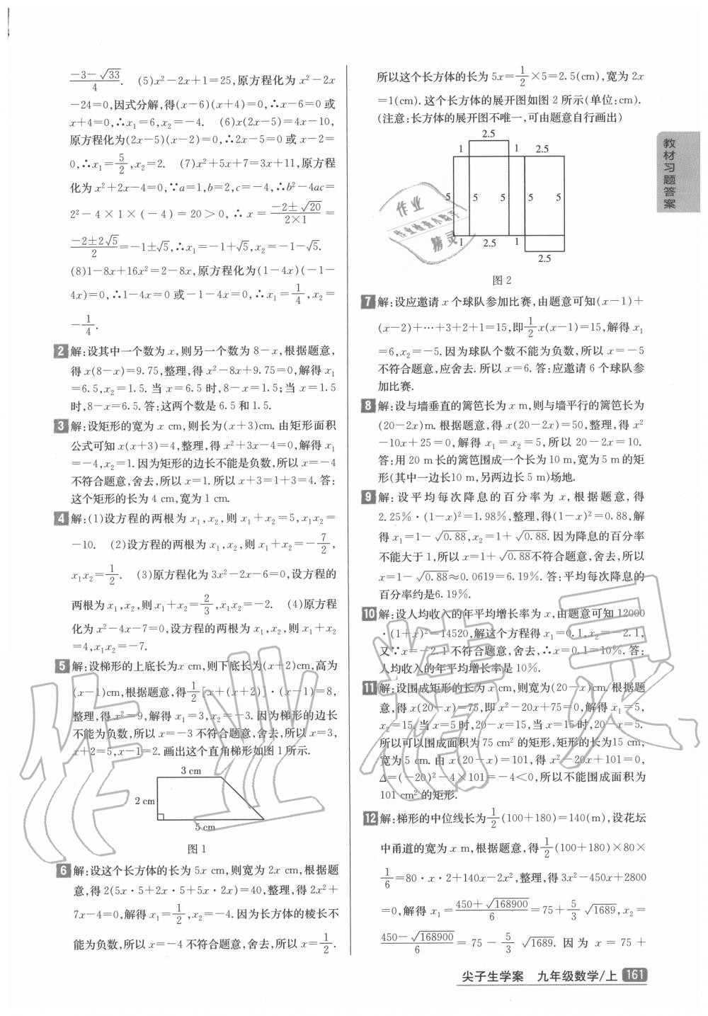 2020年教材课本九年级数学上册人教版 第5页