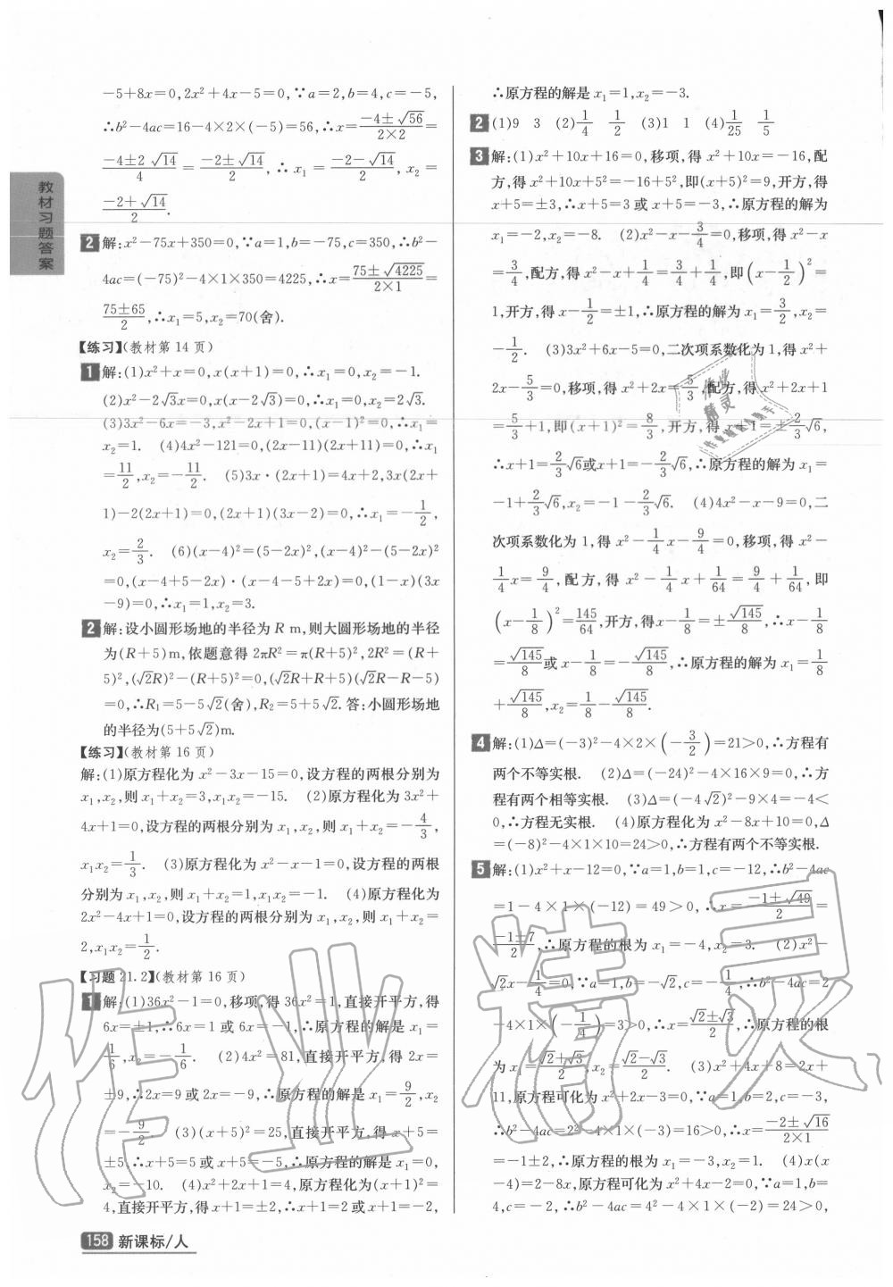 2020年教材课本九年级数学上册人教版 第2页