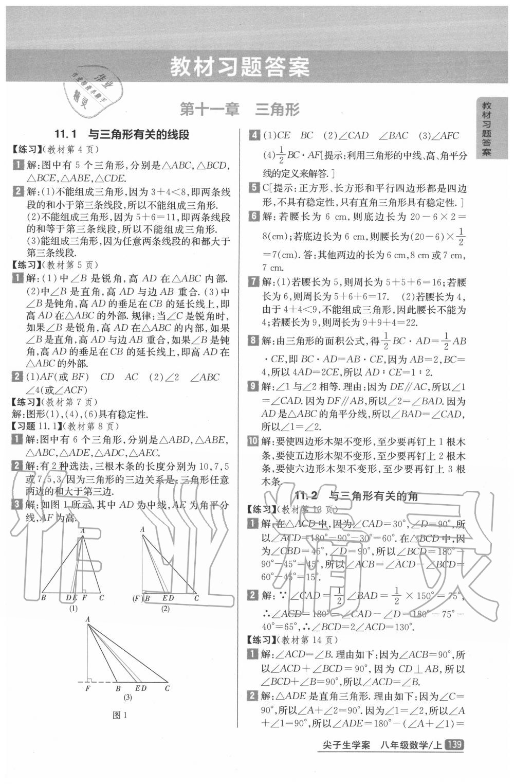 2020年教材課本八年級(jí)數(shù)學(xué)上冊(cè)人教版 第1頁