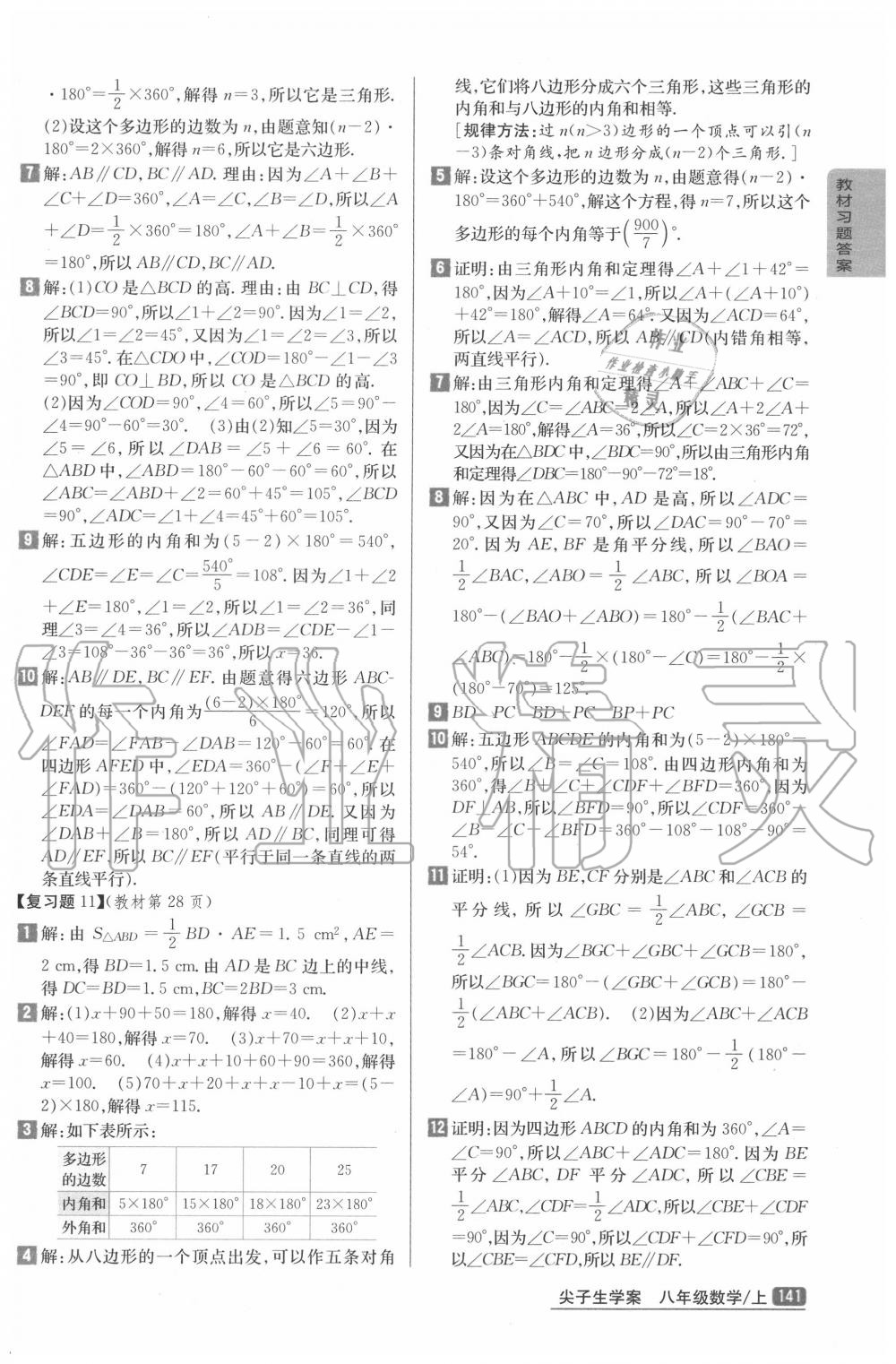 2020年教材課本八年級(jí)數(shù)學(xué)上冊(cè)人教版 第3頁(yè)