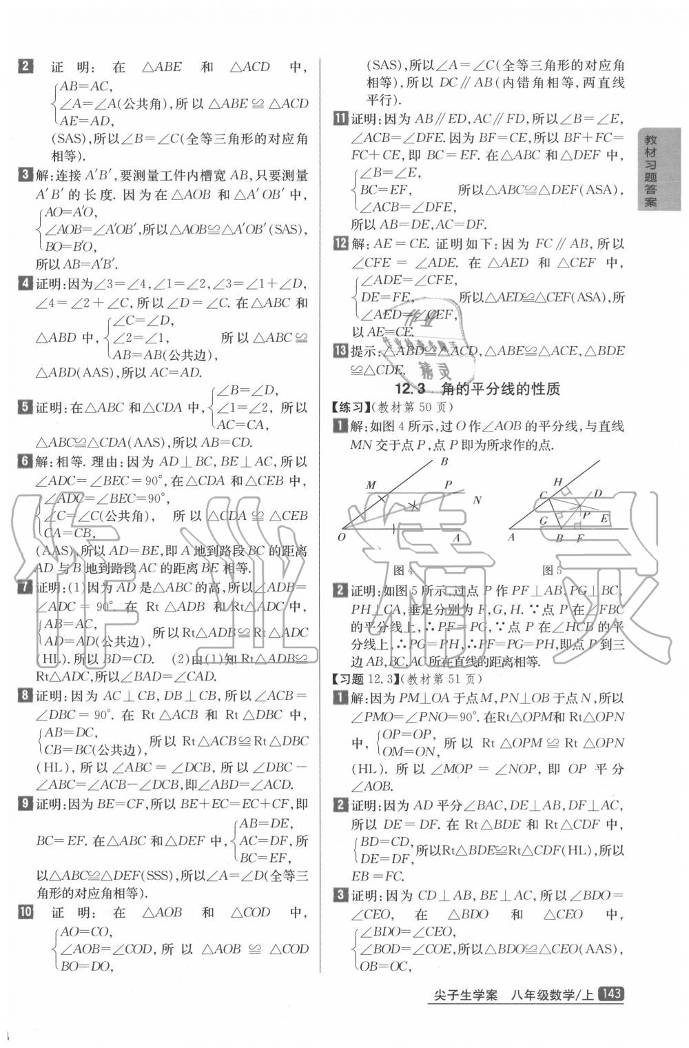 2020年教材課本八年級數(shù)學(xué)上冊人教版 第5頁