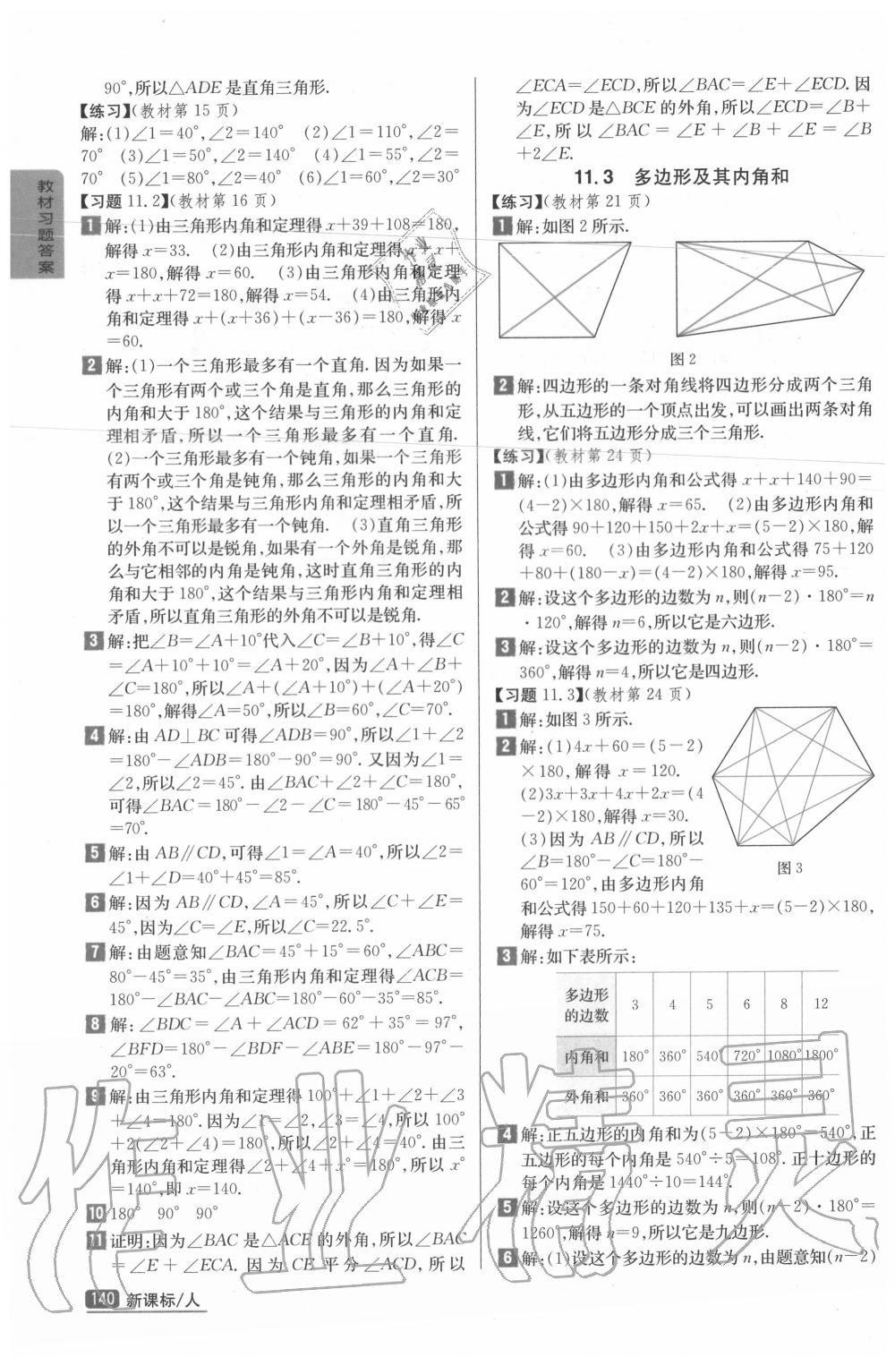 2020年教材課本八年級數(shù)學(xué)上冊人教版 第2頁