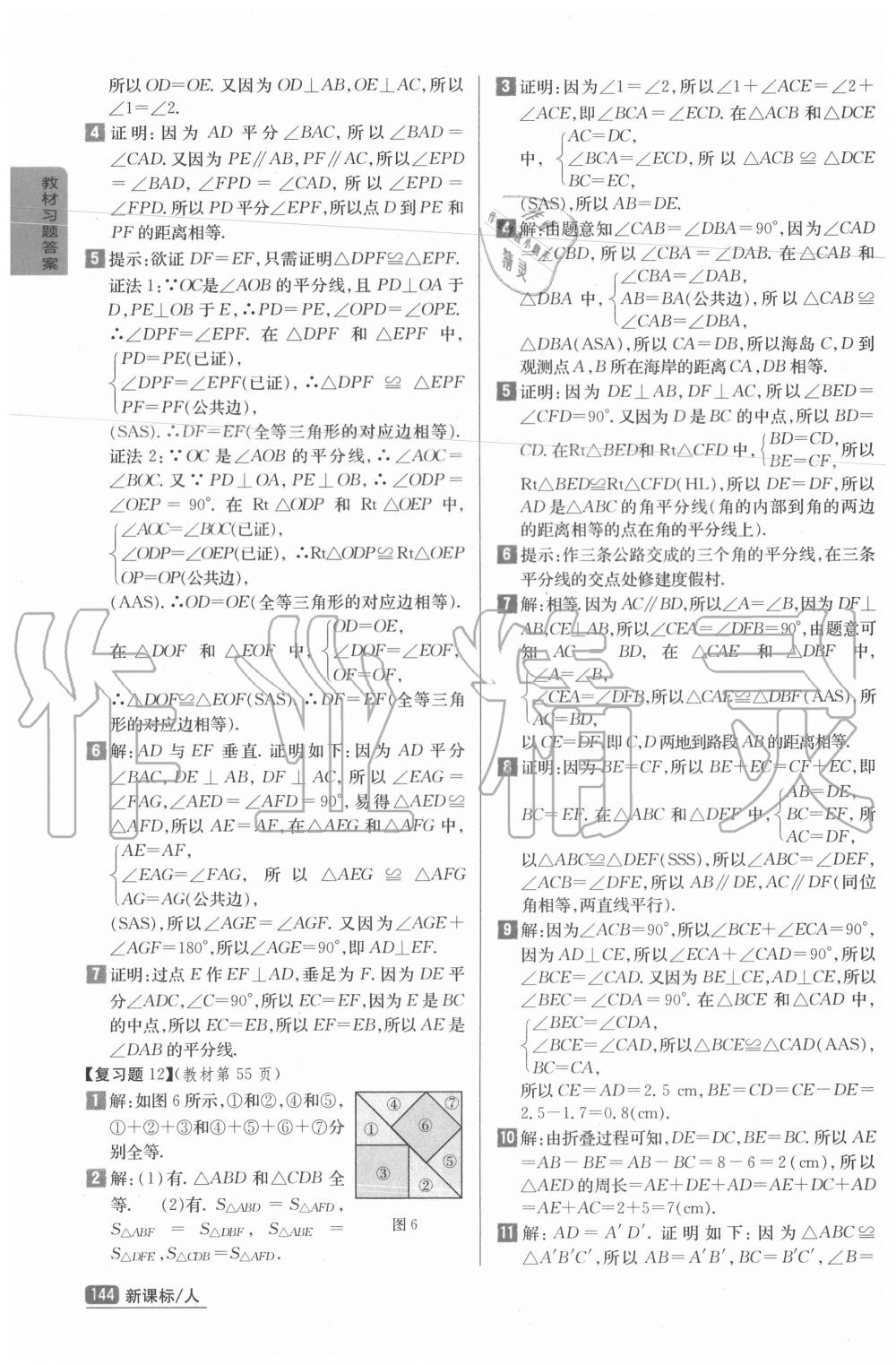 2020年教材課本八年級數(shù)學上冊人教版 第6頁