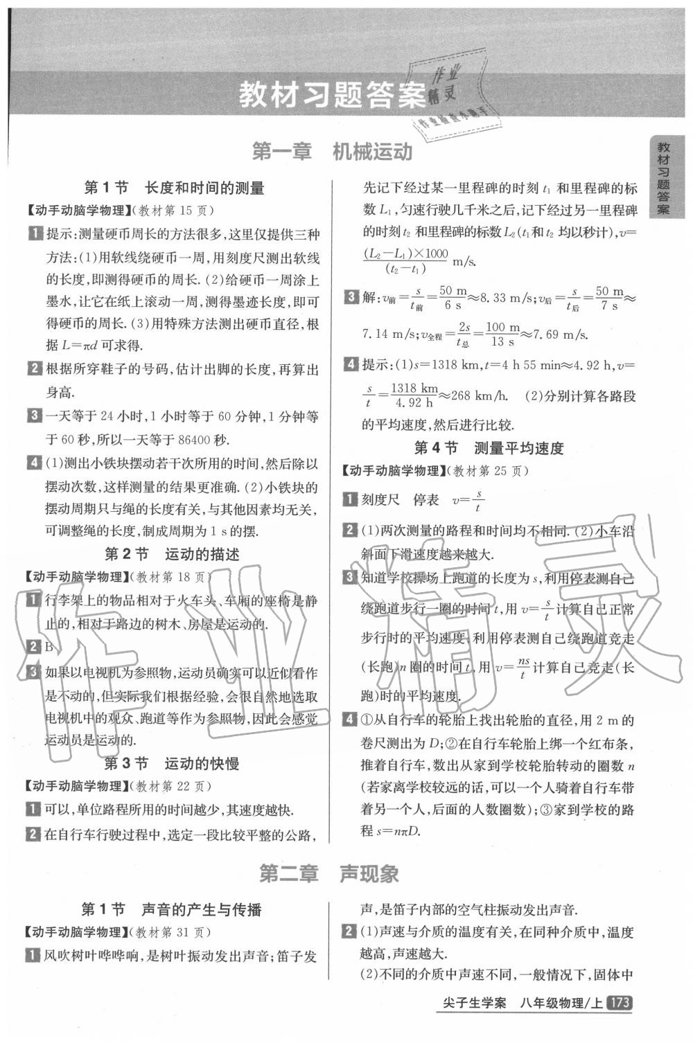 2020年教材課本八年級(jí)物理上冊(cè)人教版 第1頁