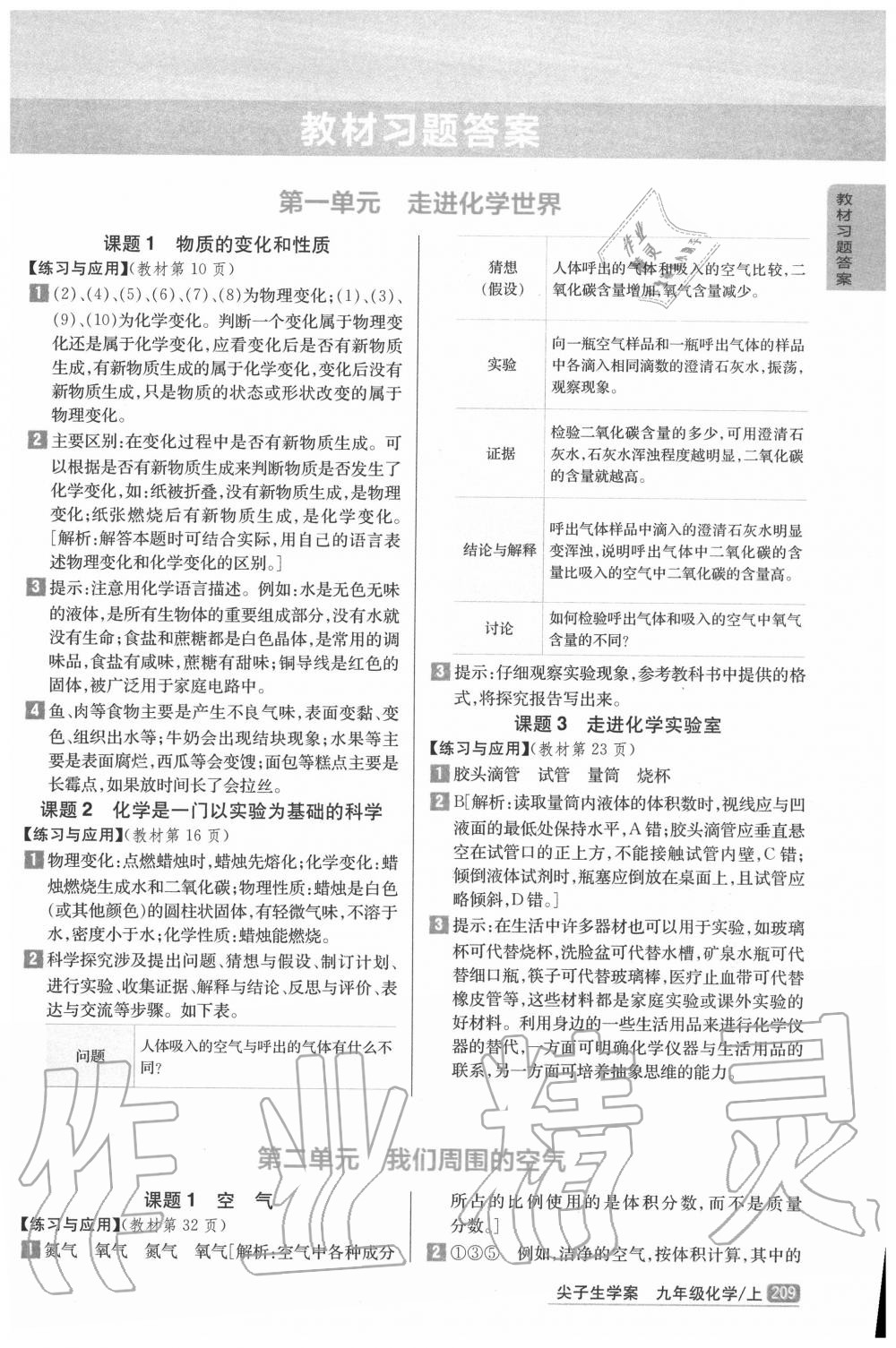 2020年教材課本九年級(jí)化學(xué)上冊(cè)人教版 第1頁(yè)