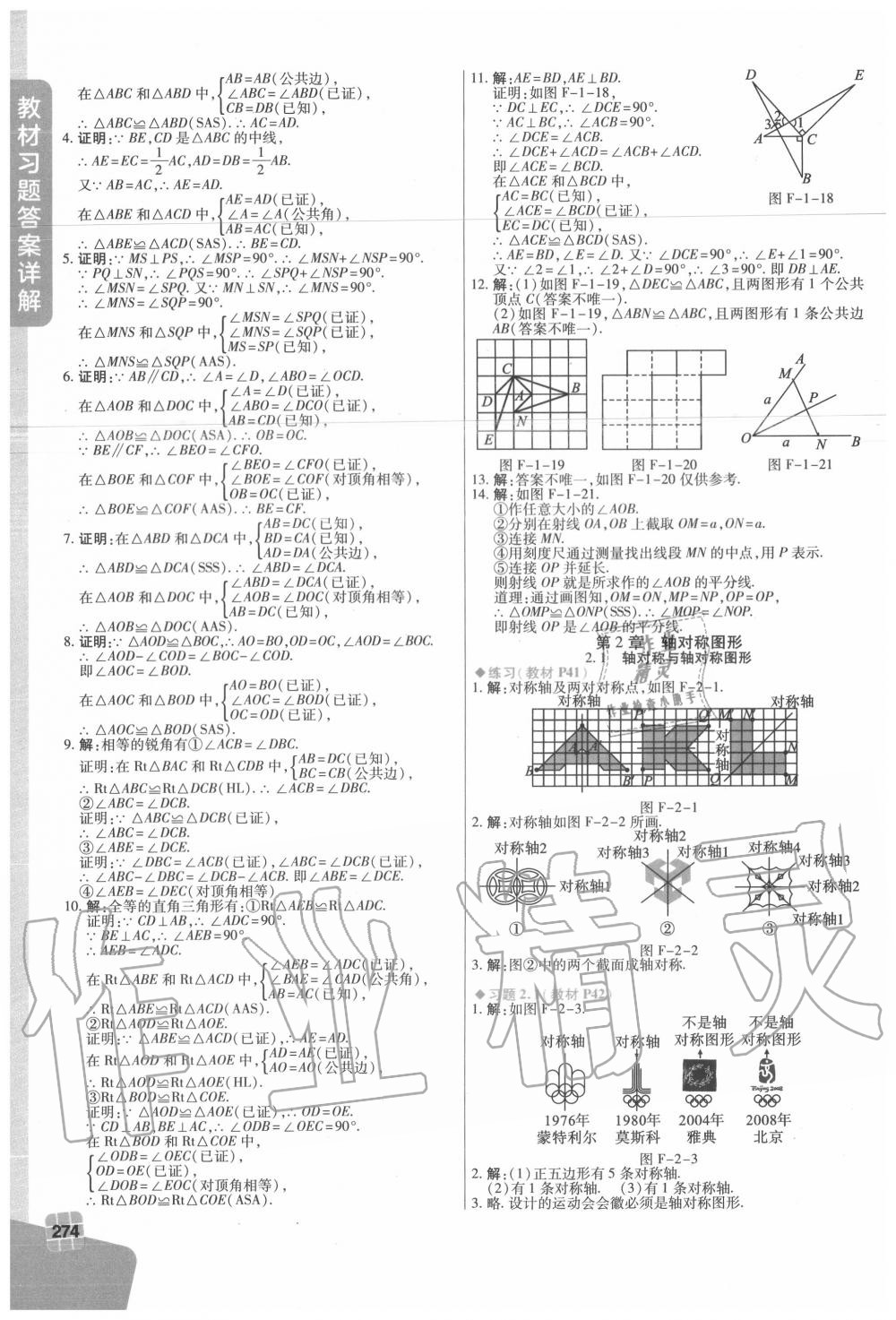 2020年教材課本八年級數(shù)學(xué)上冊蘇科版 第4頁