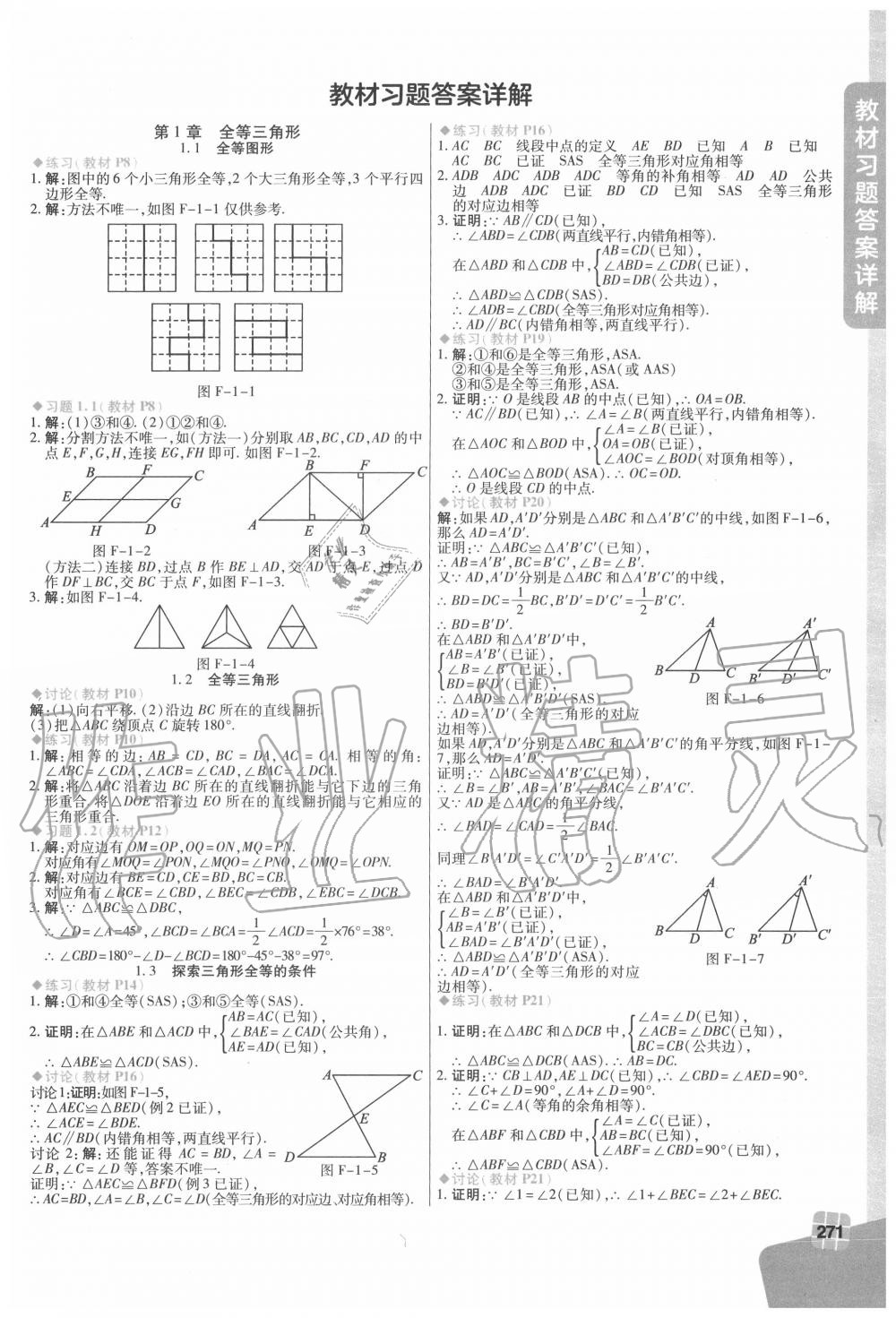 2020年教材課本八年級數(shù)學上冊蘇科版 第1頁