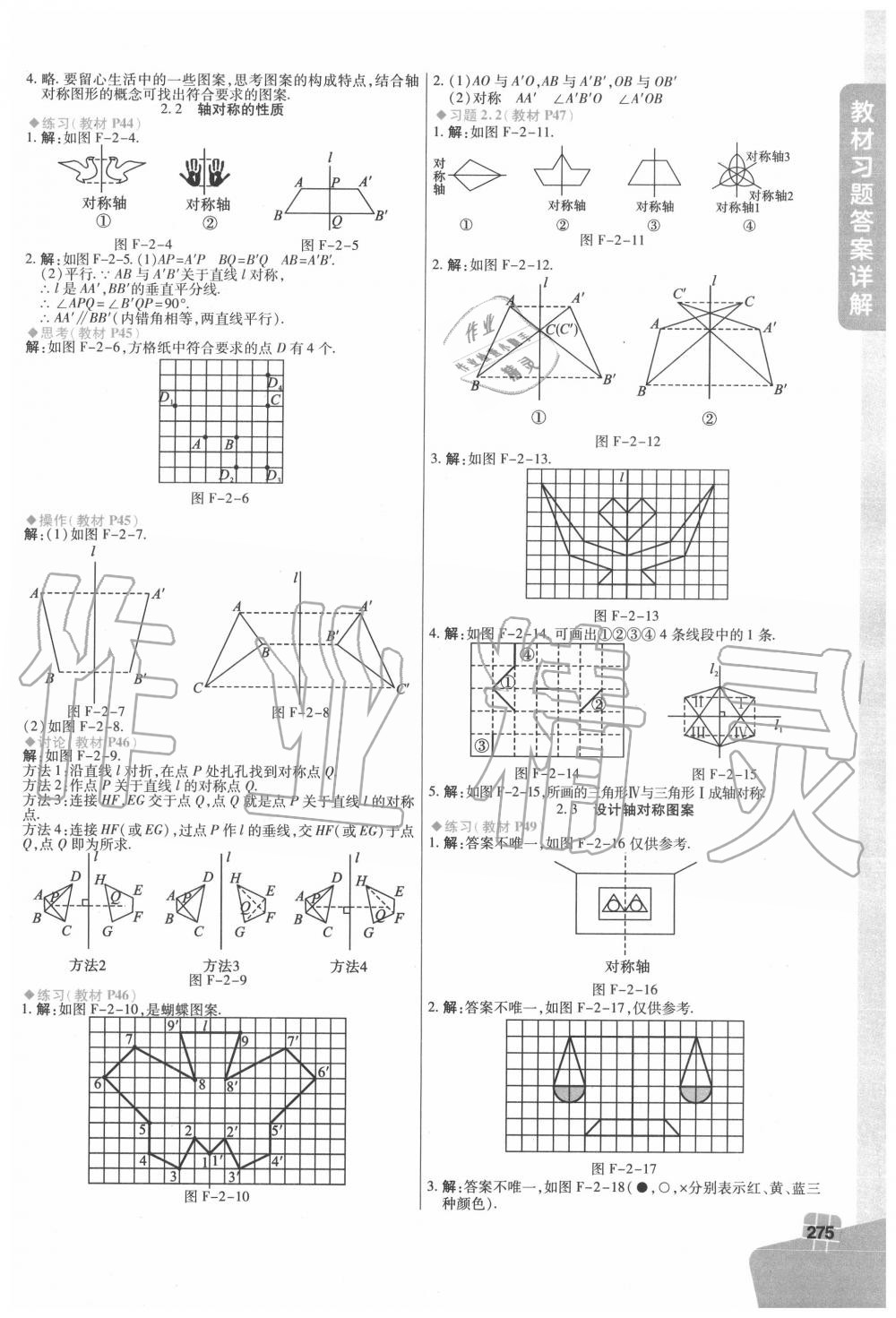 2020年教材課本八年級數(shù)學上冊蘇科版 第5頁