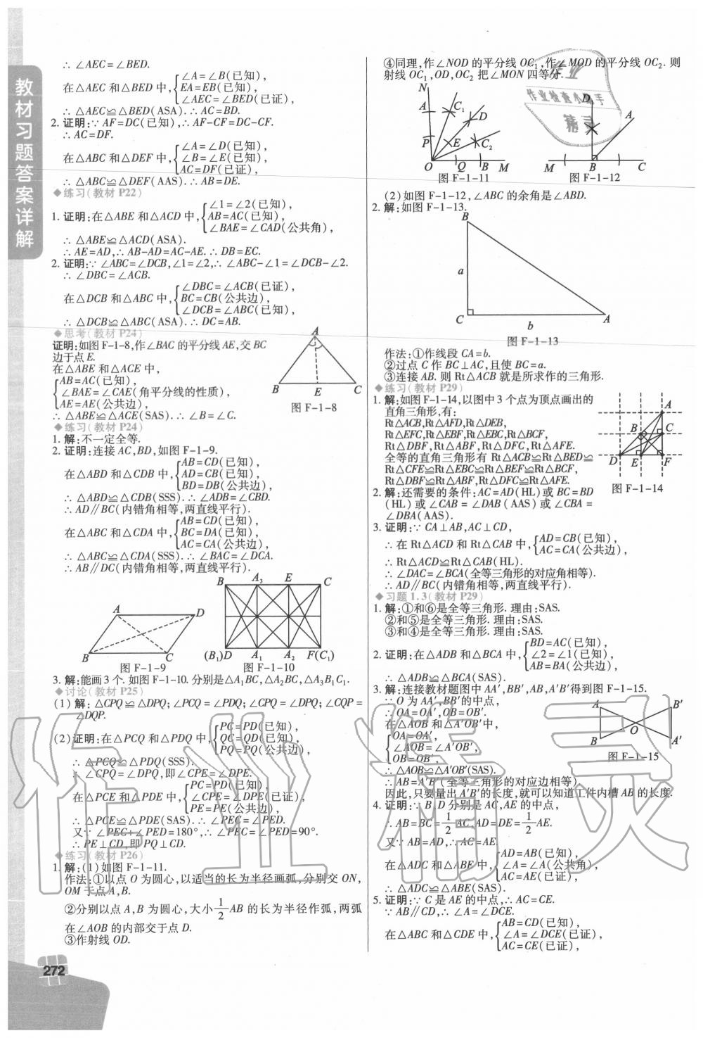 2020年教材課本八年級(jí)數(shù)學(xué)上冊(cè)蘇科版 第2頁(yè)