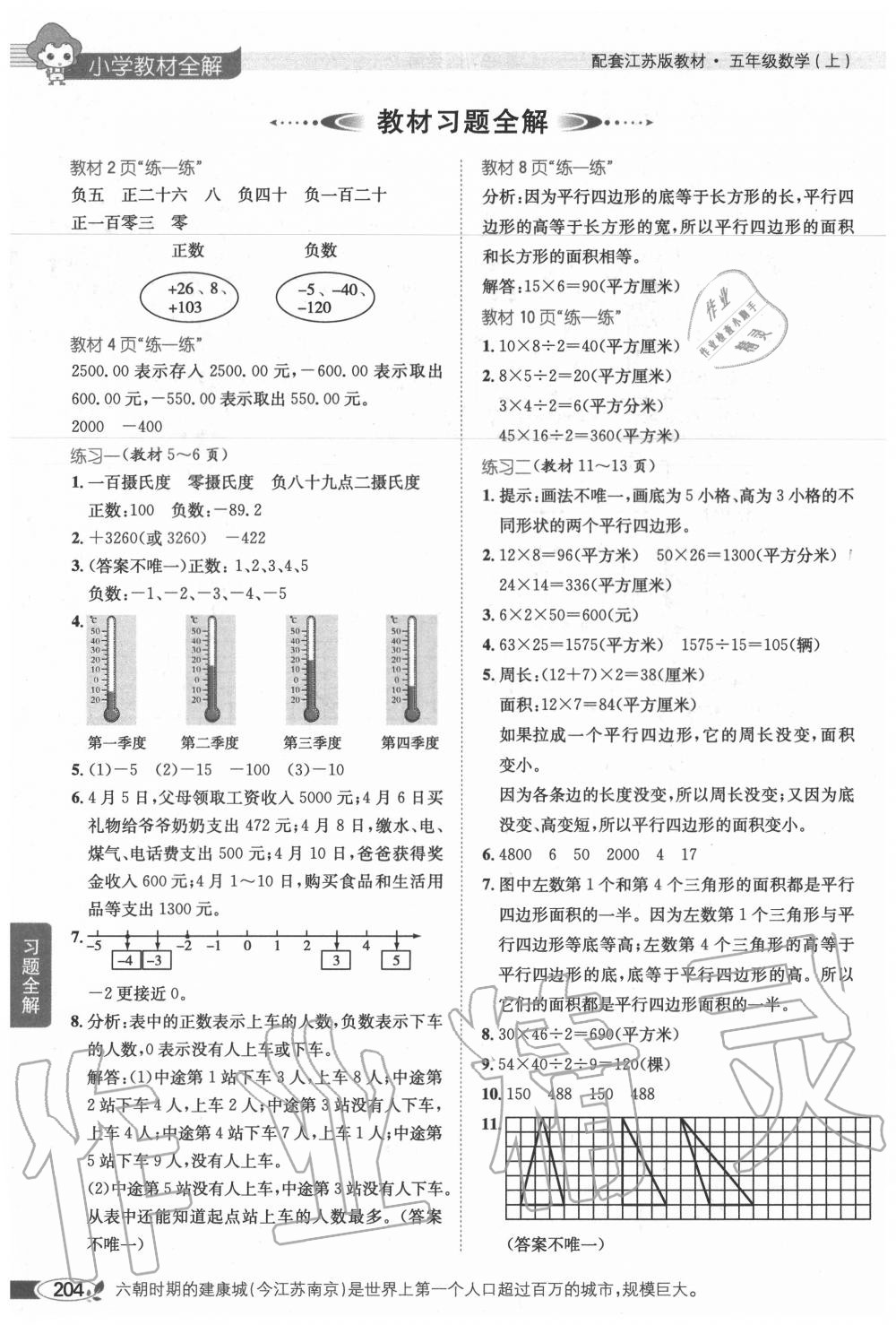 2020年教材課本五年級(jí)數(shù)學(xué)上冊(cè)蘇教版 第1頁