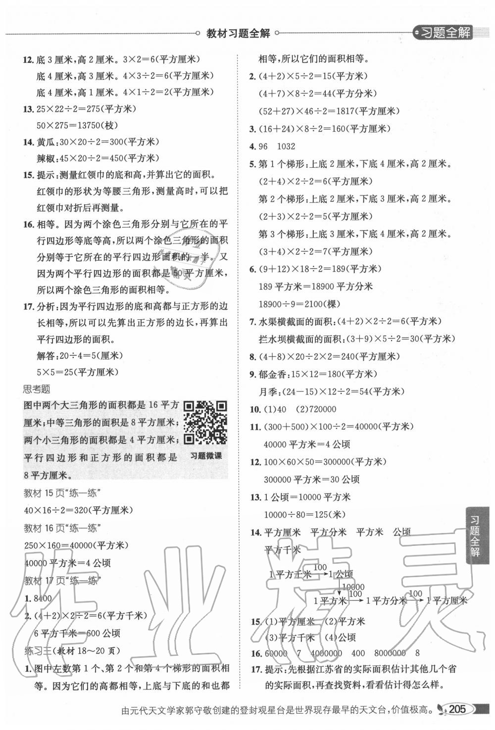 2020年教材課本五年級(jí)數(shù)學(xué)上冊(cè)蘇教版 第2頁(yè)