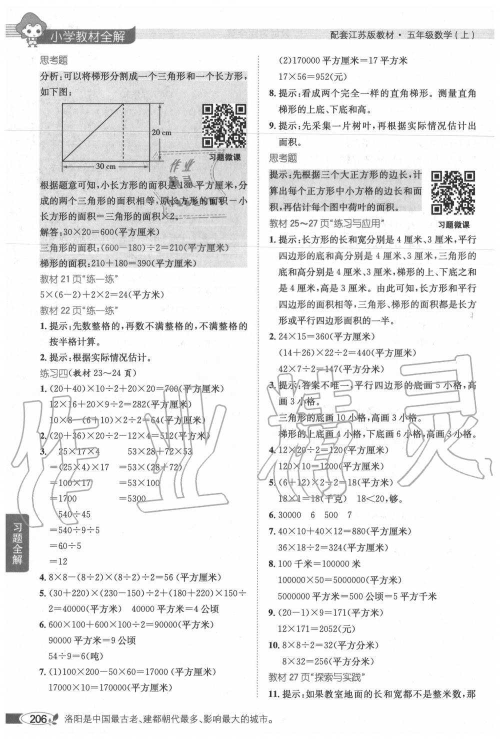 2020年教材课本五年级数学上册苏教版 第3页