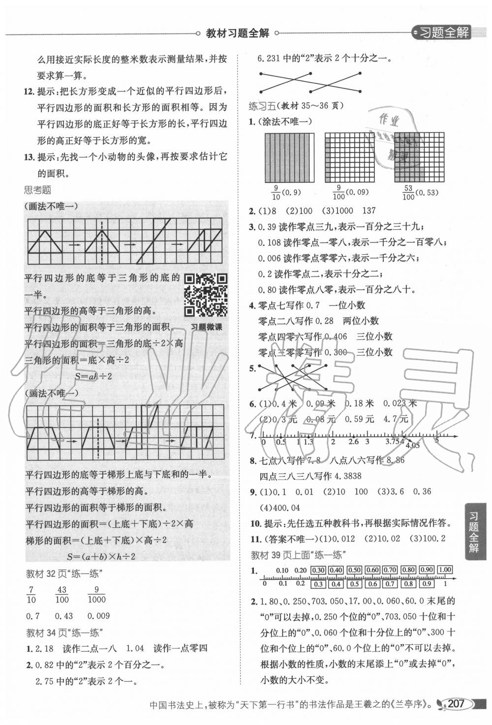 2020年教材課本五年級數(shù)學(xué)上冊蘇教版 第4頁