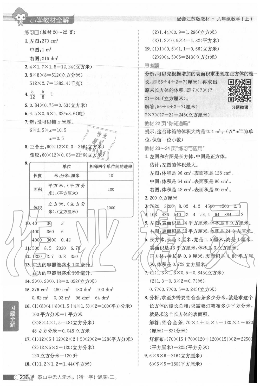 2020年教材課本六年級數(shù)學(xué)上冊蘇教版 第3頁