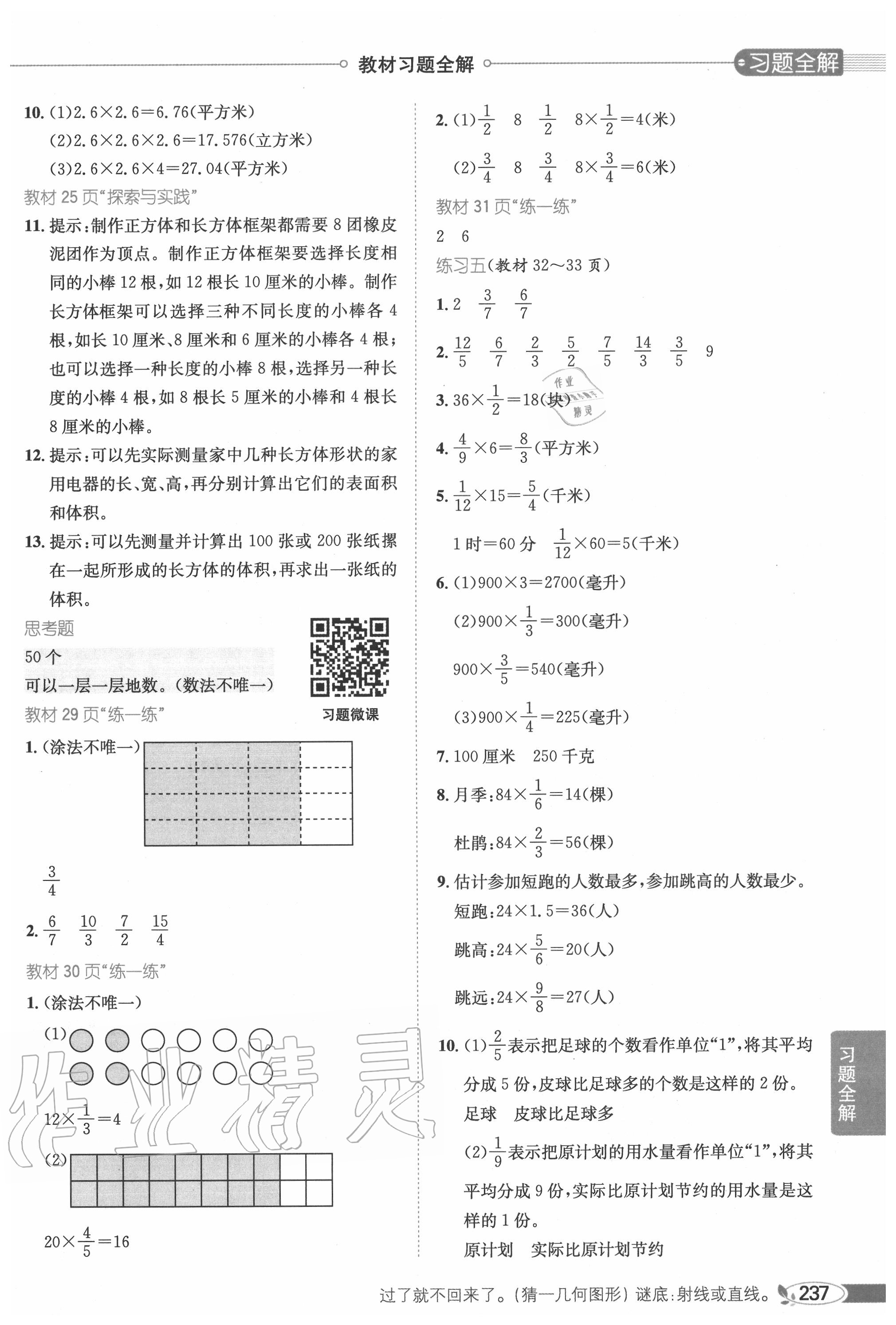 2020年教材課本六年級(jí)數(shù)學(xué)上冊(cè)蘇教版 第4頁(yè)