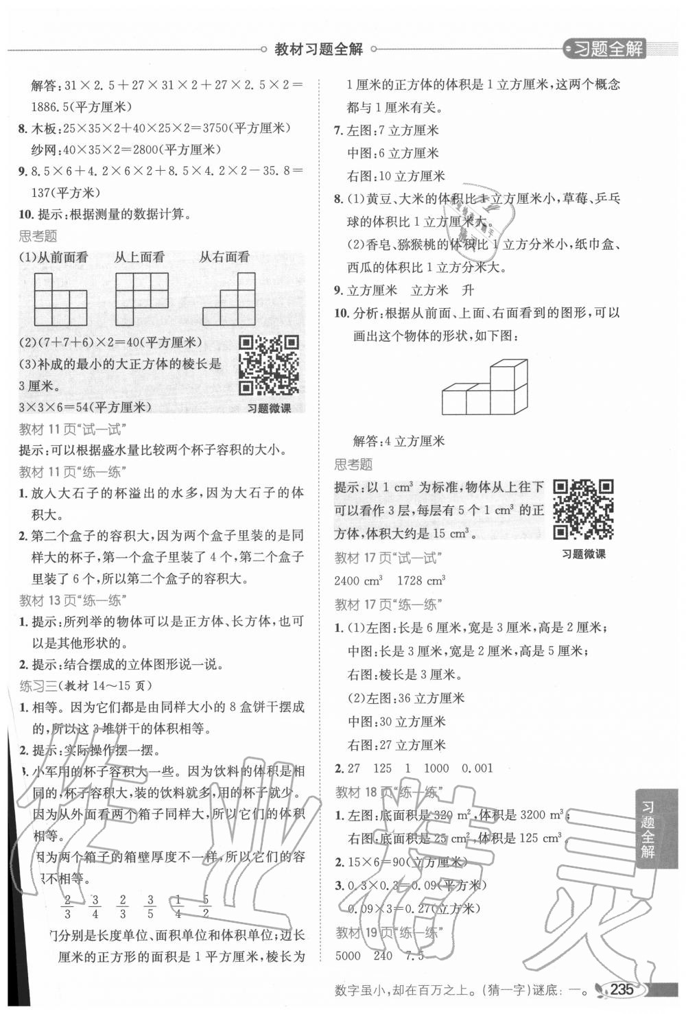 2020年教材課本六年級數(shù)學(xué)上冊蘇教版 第2頁