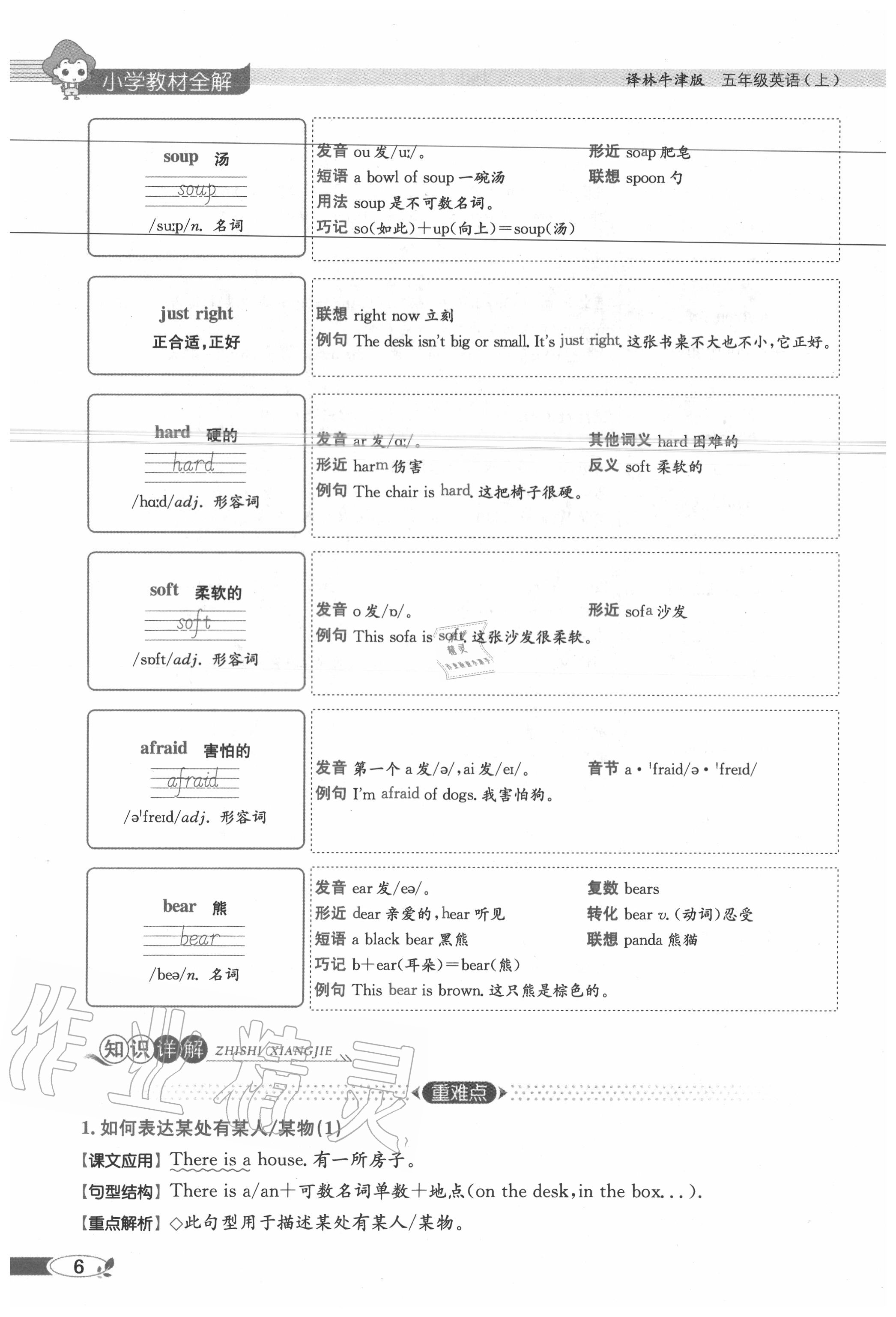 2020年教材课本五年级英语上册译林版 参考答案第6页