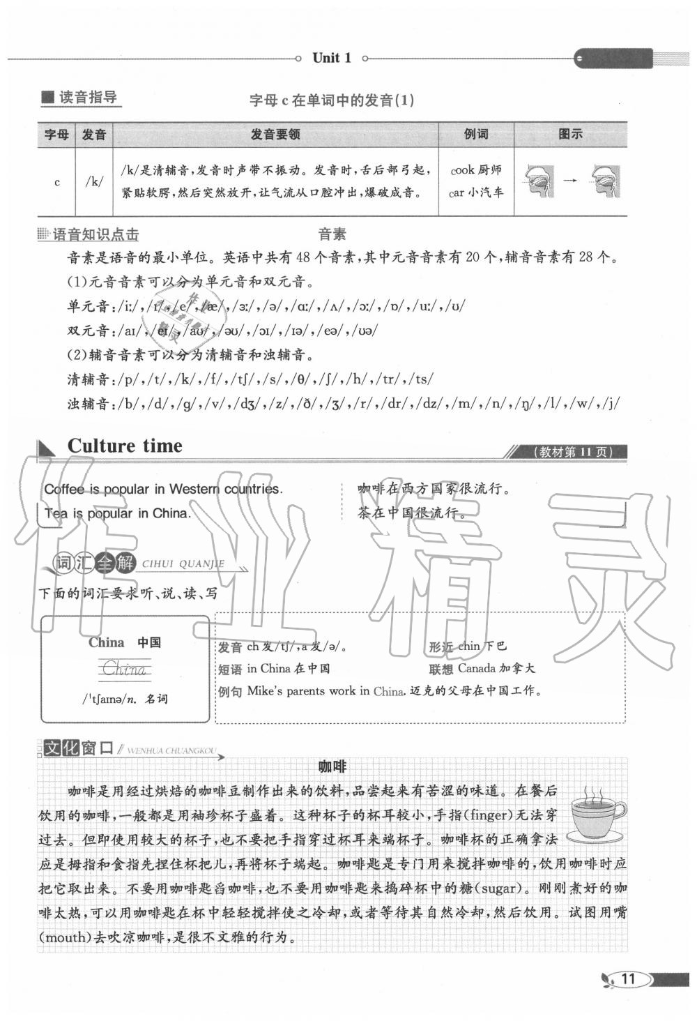 2020年教材課本五年級(jí)英語上冊(cè)譯林版 參考答案第11頁