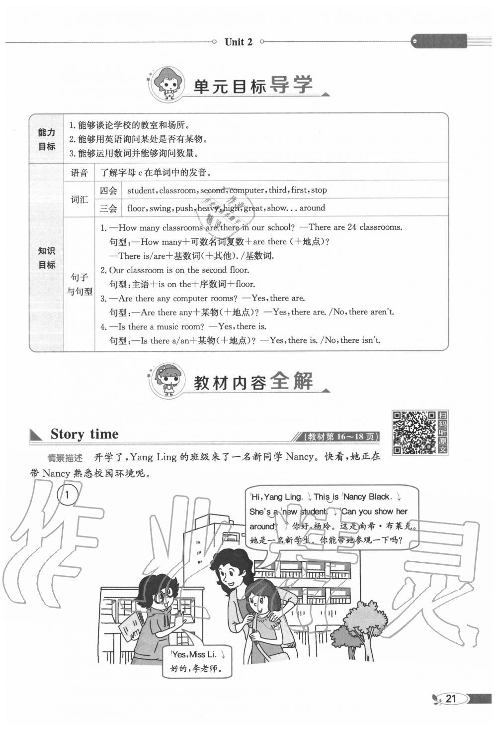 2020年教材課本五年級英語上冊譯林版 參考答案第21頁