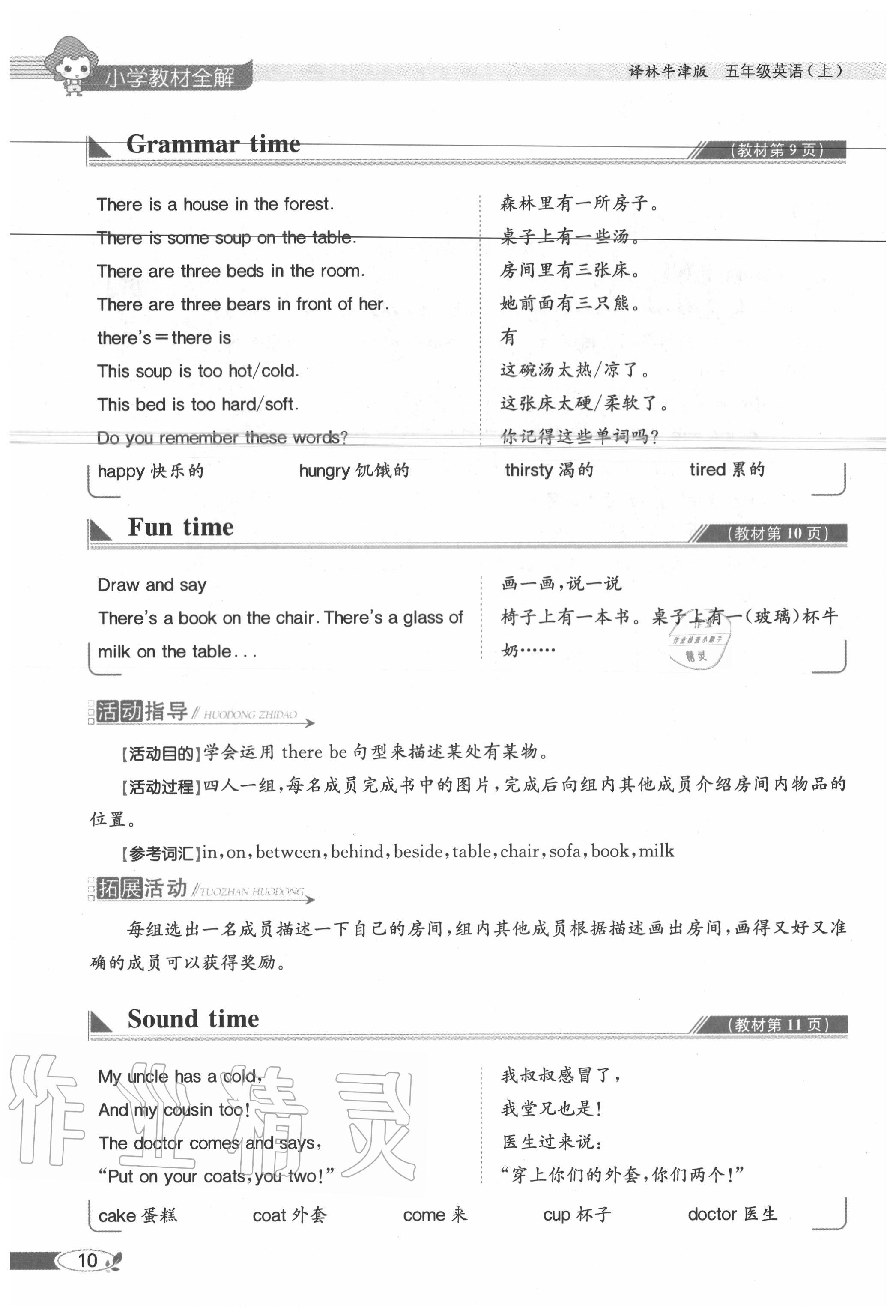 2020年教材课本五年级英语上册译林版 参考答案第10页